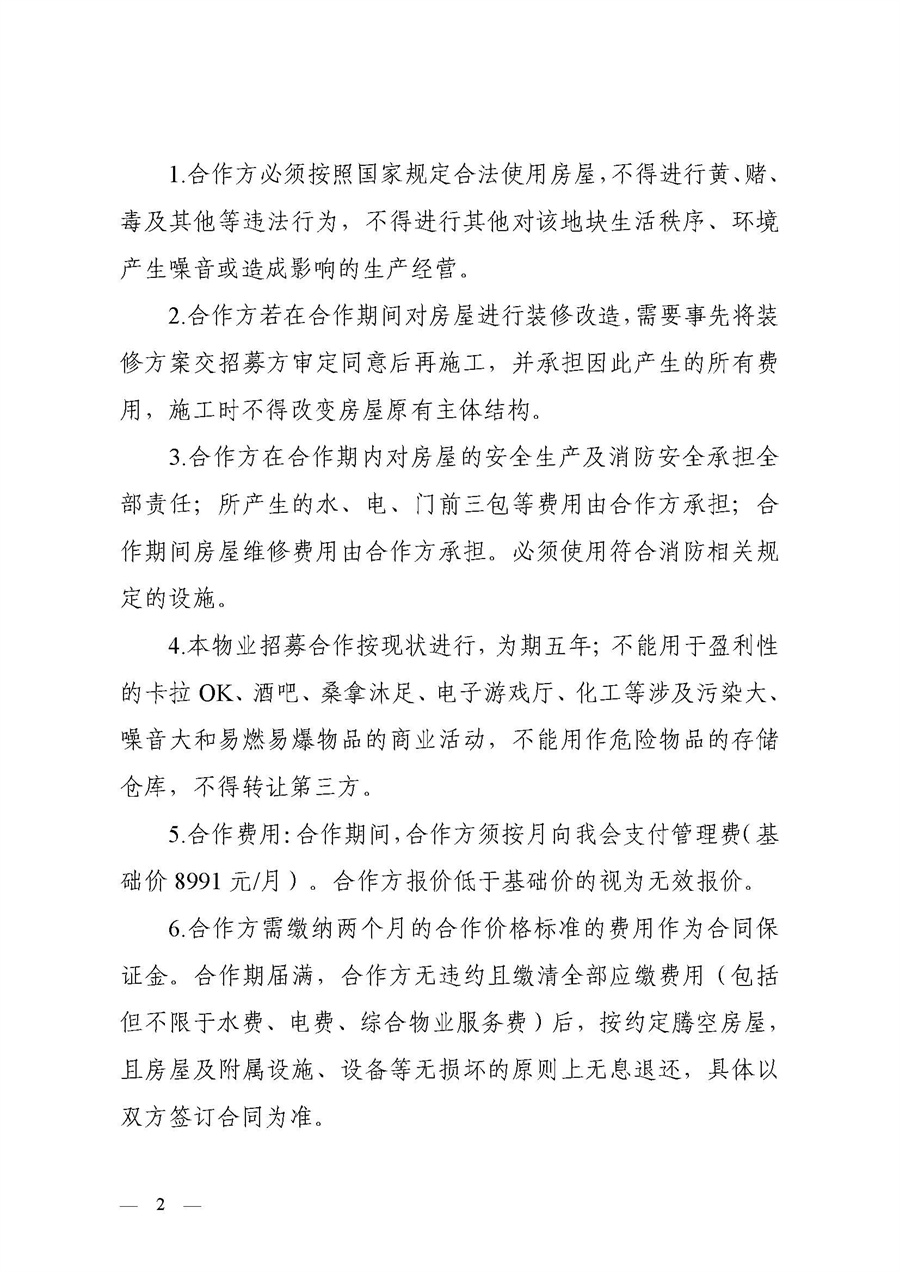 江门市总工会物业招募合作公告_页面_2.jpg