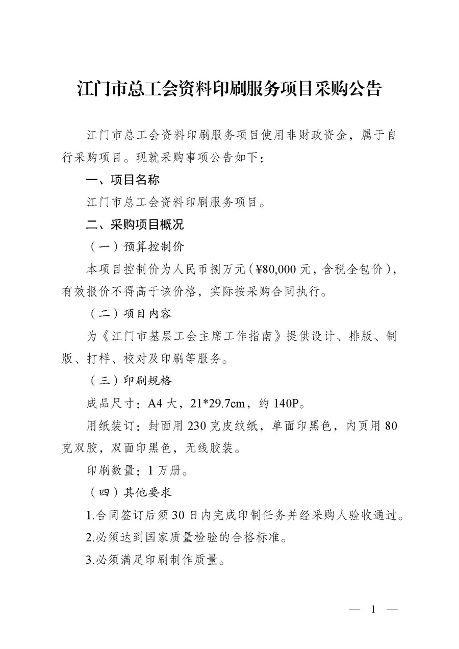 江门市总工会资料印刷服务项目采购公告
