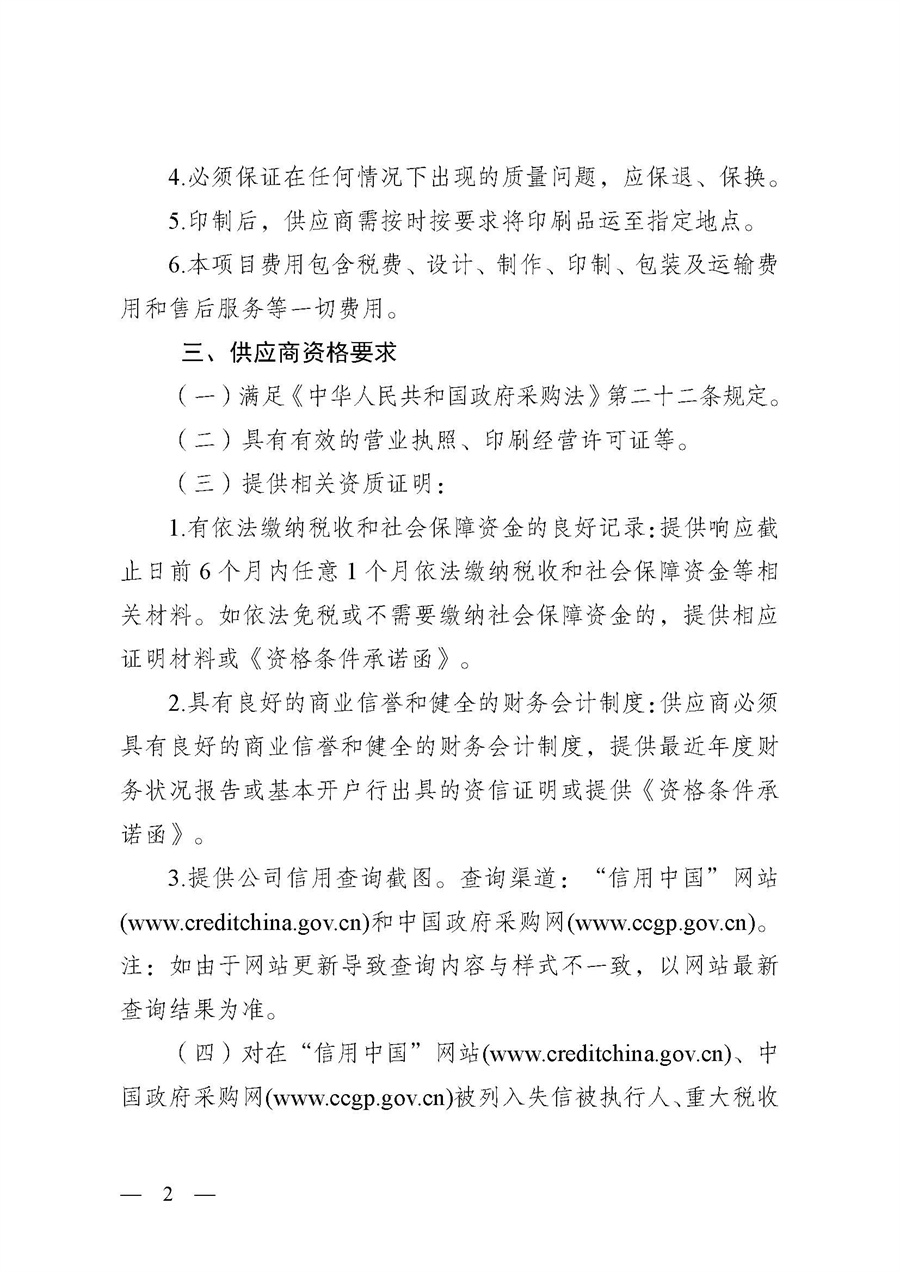 江门市总工会资料印刷服务项目采购公告_页面_2.jpg