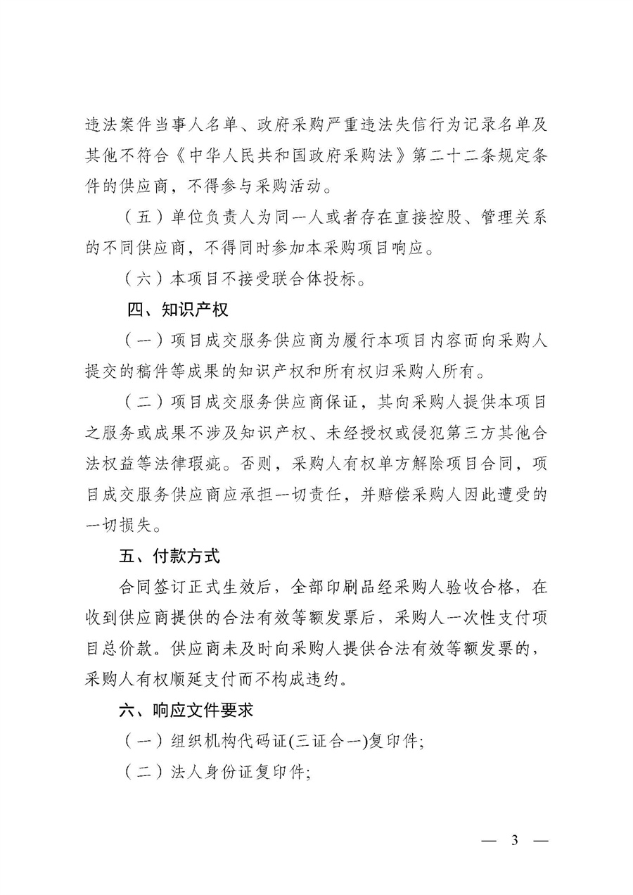 江门市总工会资料印刷服务项目采购公告_页面_3.jpg
