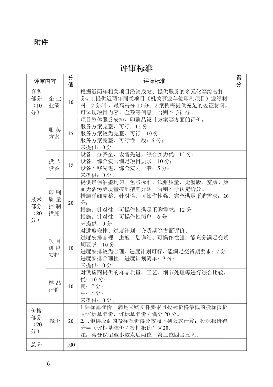 江门市总工会资料印刷服务项目采购公告_页面_6.jpg