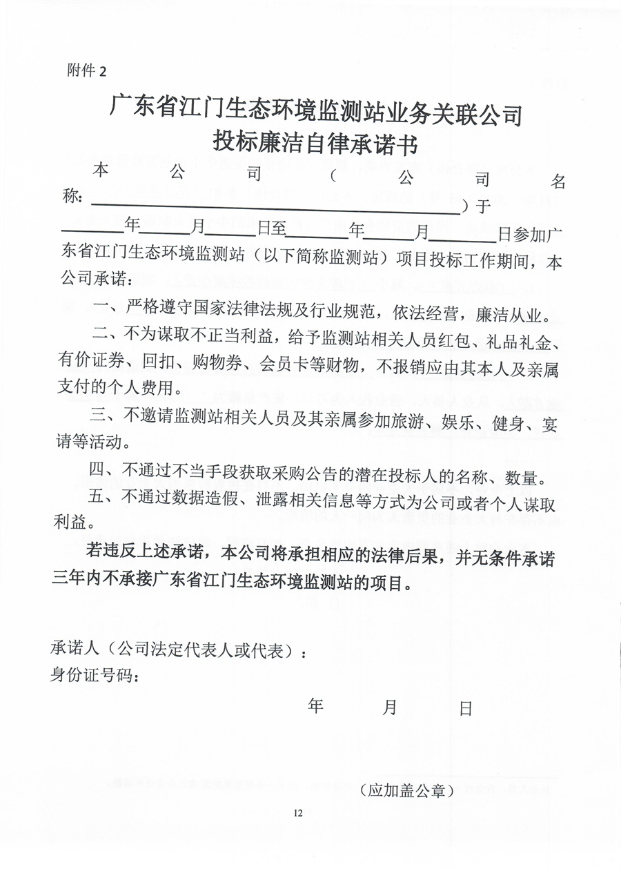 2-1、广东省江门生态环境监测站2024年实验室标准物质（第二期）公开采购公告（第二次）（编号：20240719）(1)_页面_12.jpg