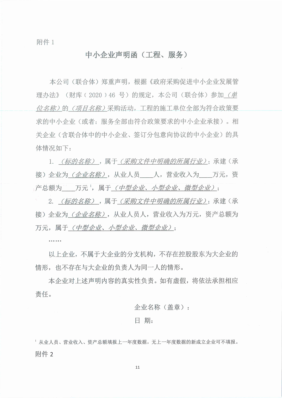 3、广东省江门生态环境监测站2024年三季度实验室维修维护项目（第二次）公开采购公告（编号：20240903）_页面_11.jpg