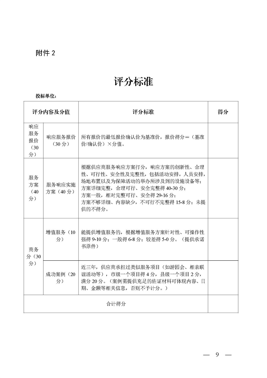 2025年江门市职工春节游园会活动服务项目采购公告_页面_9.jpg