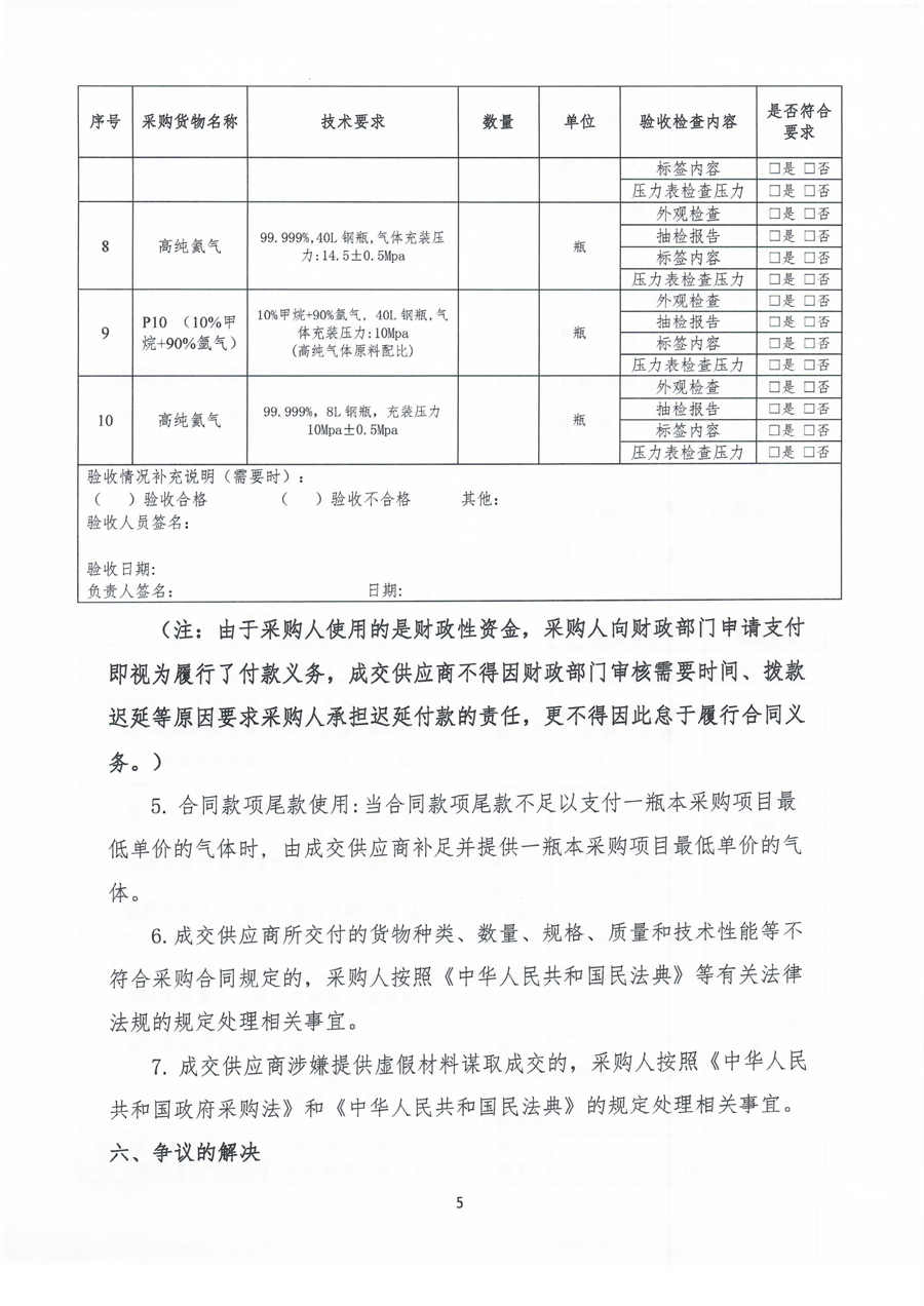 广东省江门生态环境监测站2025年生态环境监测实验用气公开采购公告（第二次）（编号：20250219）（盖章）_页面_05.jpg