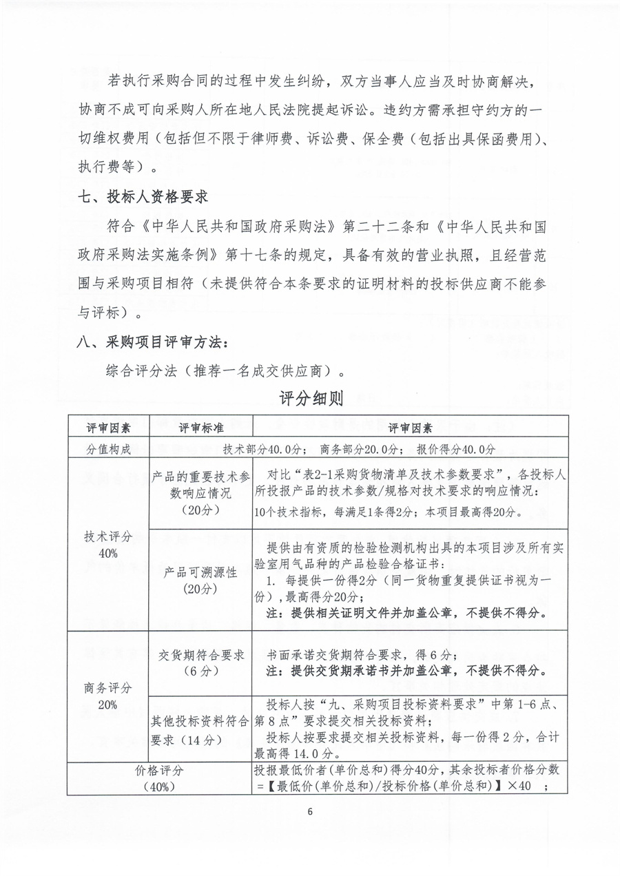 广东省江门生态环境监测站2025年生态环境监测实验用气公开采购公告（第二次）（编号：20250219）（盖章）_页面_06.jpg