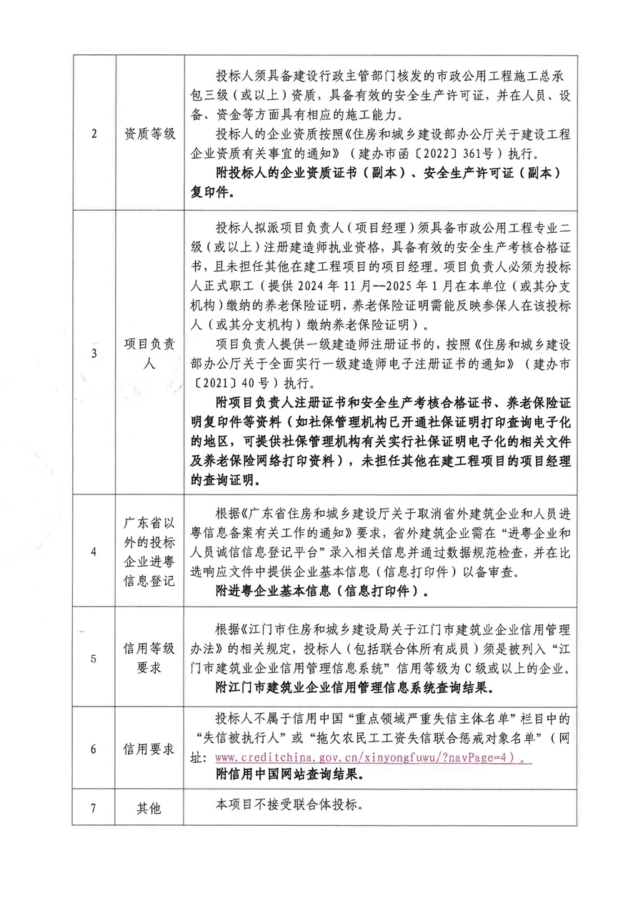 蓬江产业园生活配套区-新增泵房项目施工采购公告_页面_2.jpg