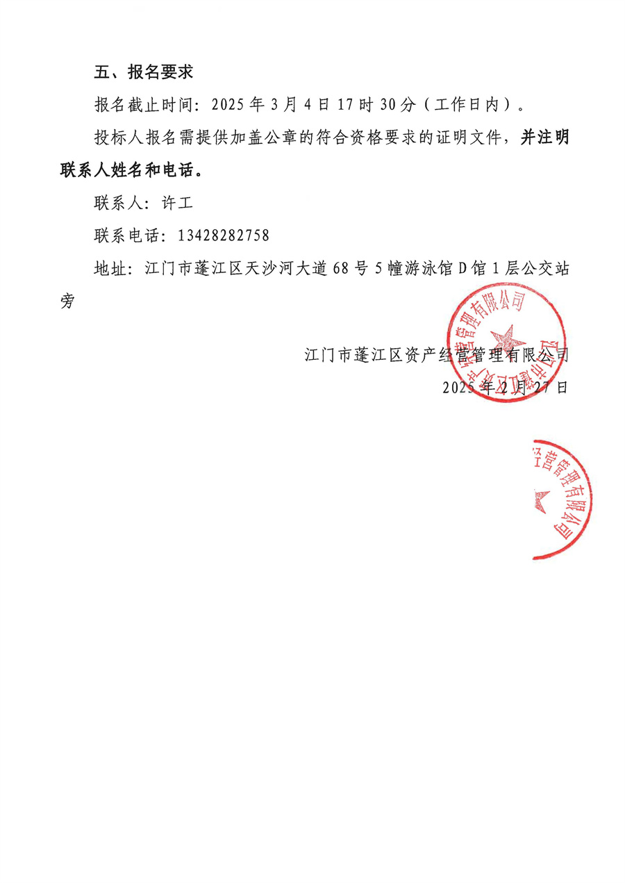 蓬江产业园生活配套区-新增泵房项目施工采购公告_页面_3.jpg