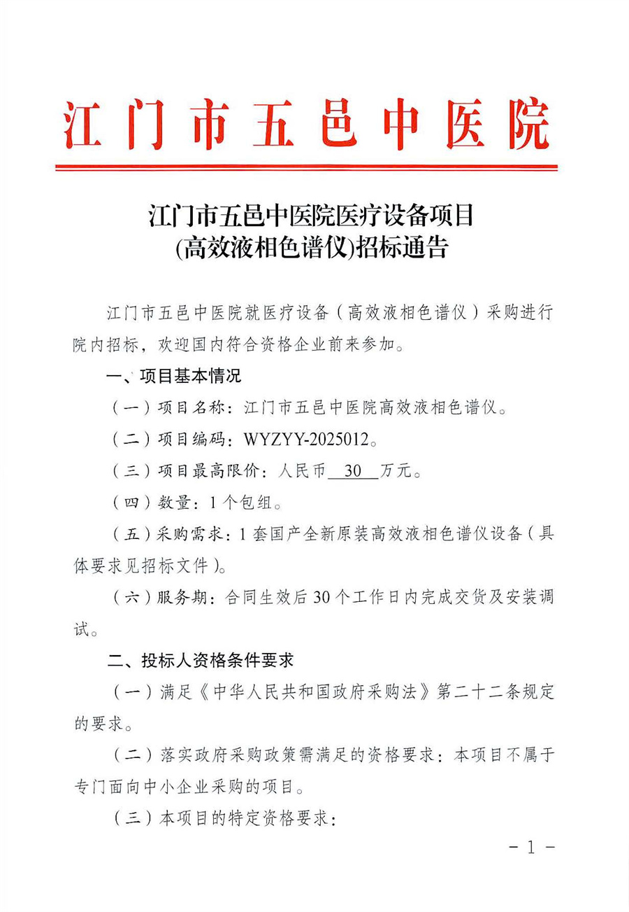 高效液相色谱仪_页面_1.jpg