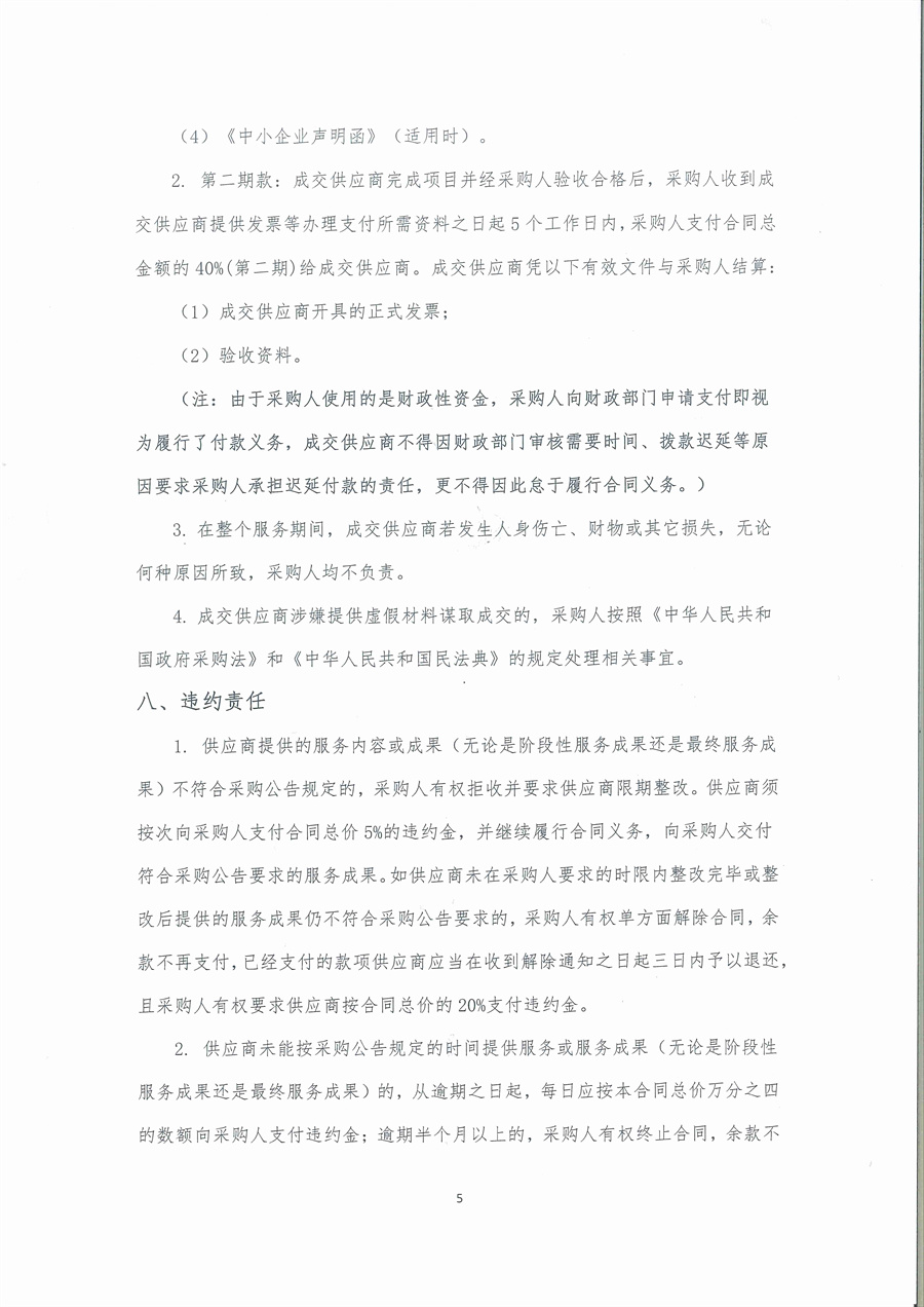 广东省江门生态环境监测站2025年突发环境事件珠中江联合应急监测演练服务项目公开采购公告（编号：250512）（盖章版）_页面_05.jpg