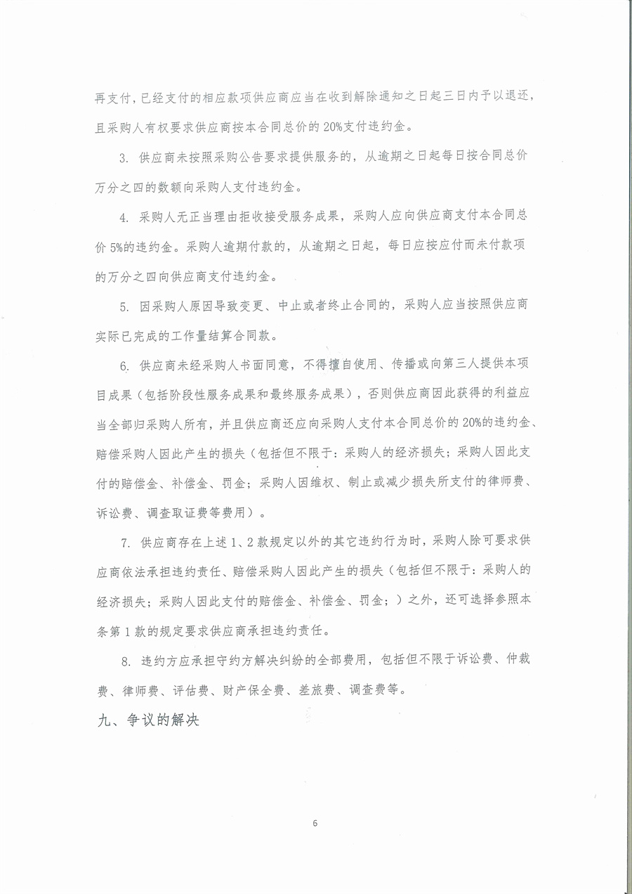 广东省江门生态环境监测站2025年突发环境事件珠中江联合应急监测演练服务项目公开采购公告（编号：250512）（盖章版）_页面_06.jpg