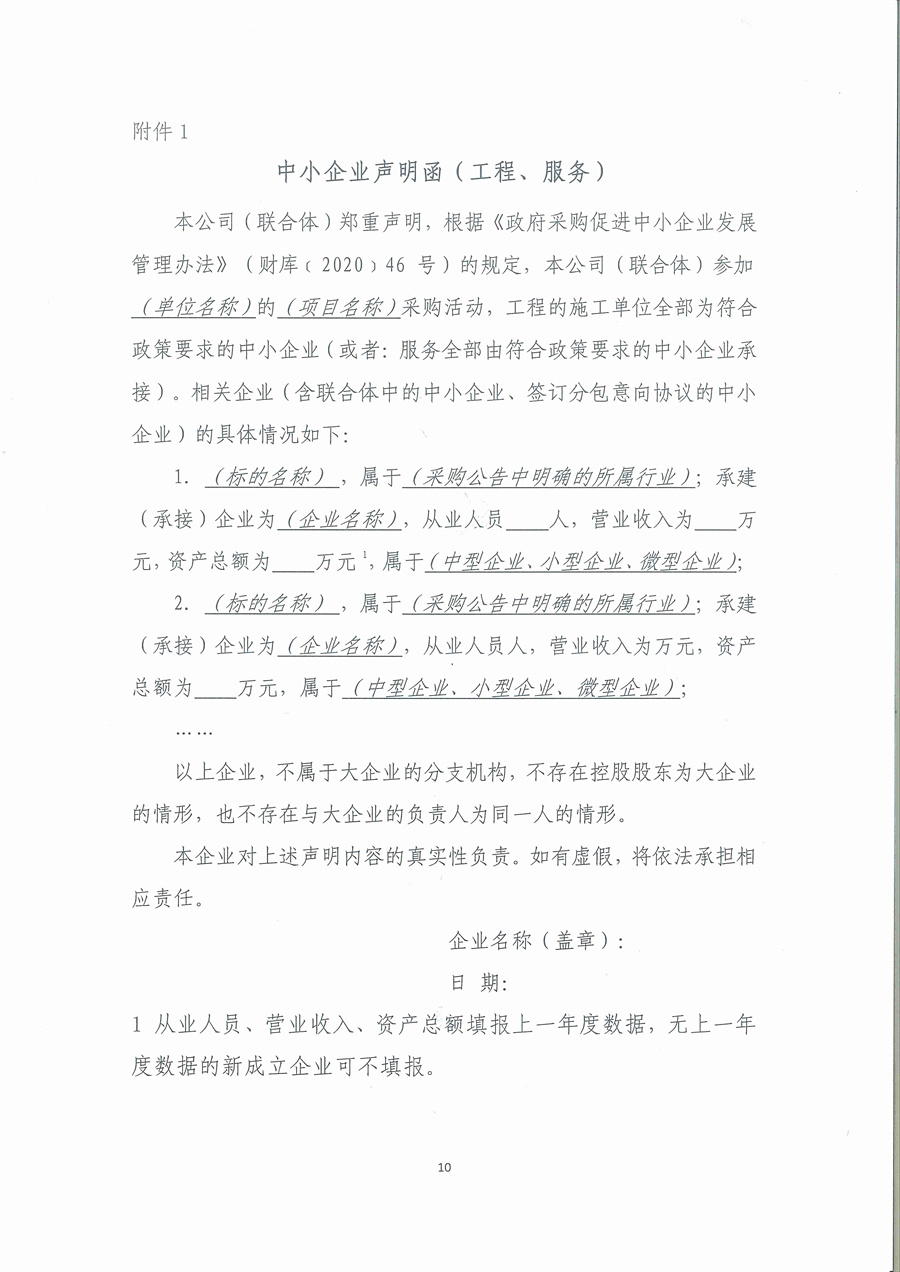 广东省江门生态环境监测站2025年突发环境事件珠中江联合应急监测演练服务项目公开采购公告（编号：250512）（盖章版）_页面_10.jpg