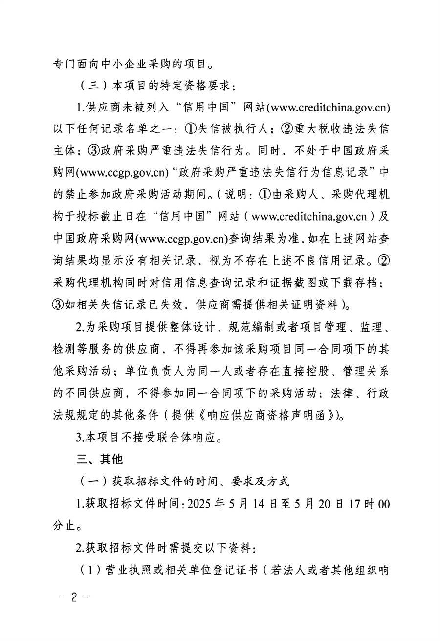 江门市五邑中医院医保付费管理系统2025-2026年维护服务项目招标通告_页面_2.jpg