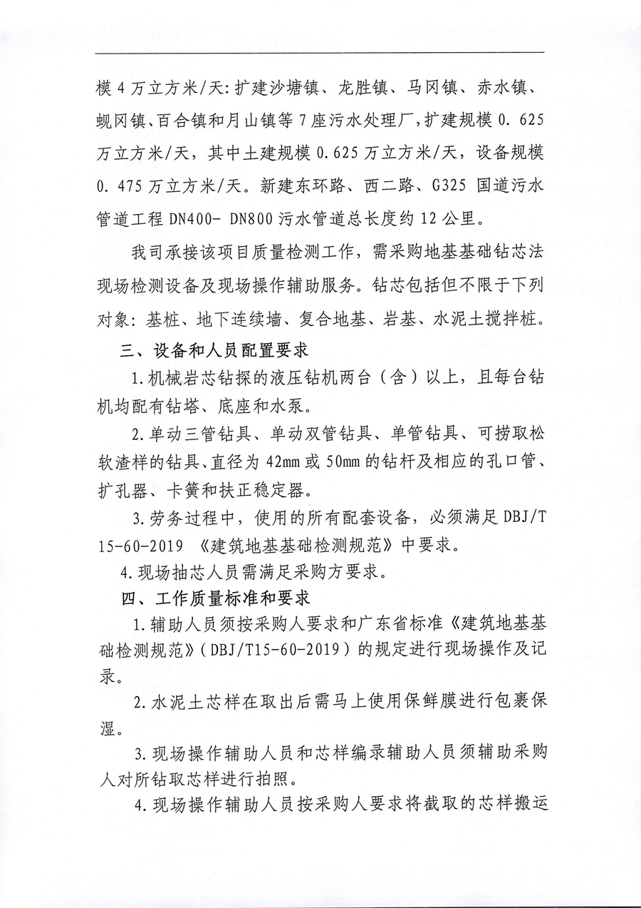 广东蓬城建设工程质量检测站有限公司地基基础钻芯法检测现场辅助服务采购项目_页面_2.jpg