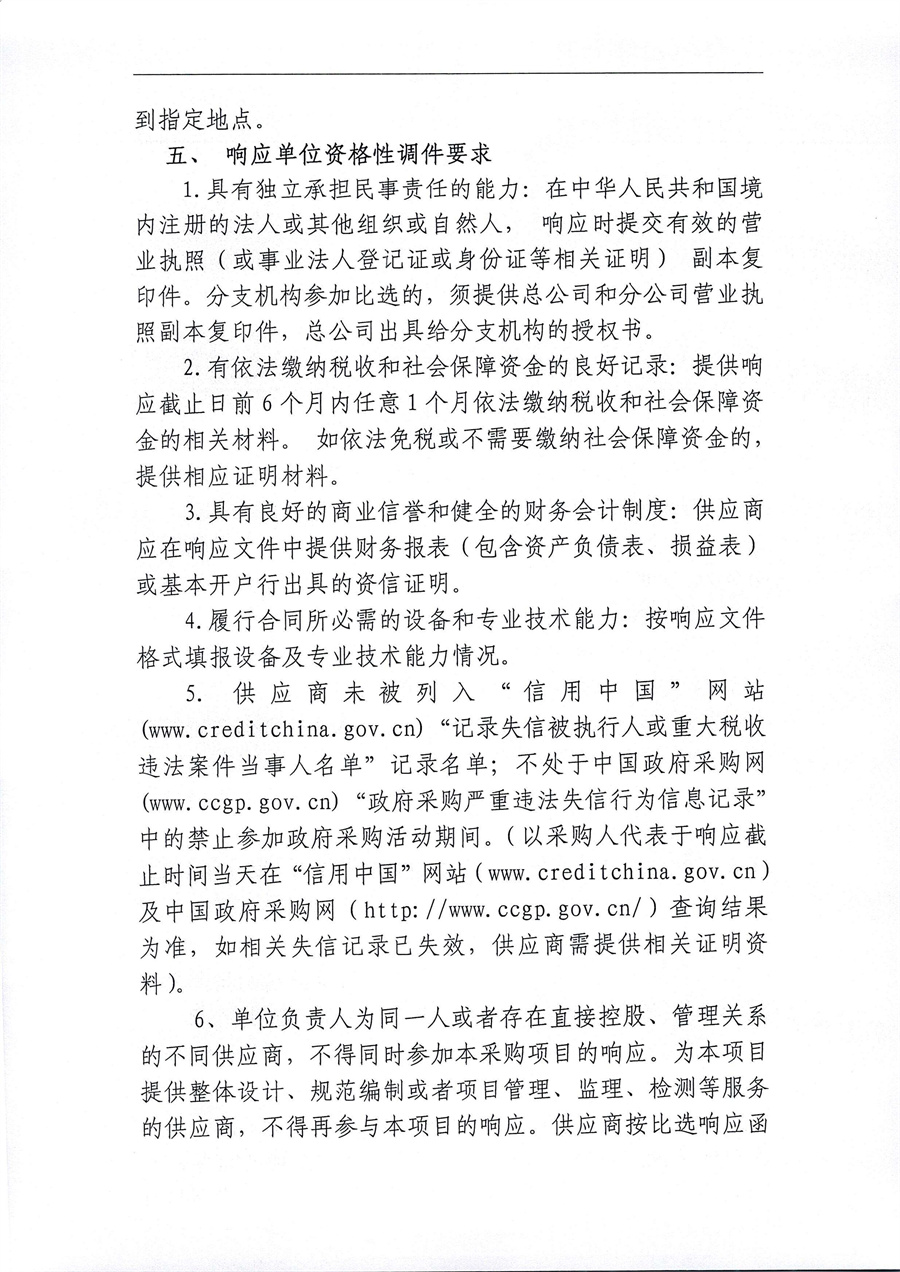 广东蓬城建设工程质量检测站有限公司地基基础钻芯法检测现场辅助服务采购项目_页面_3.jpg