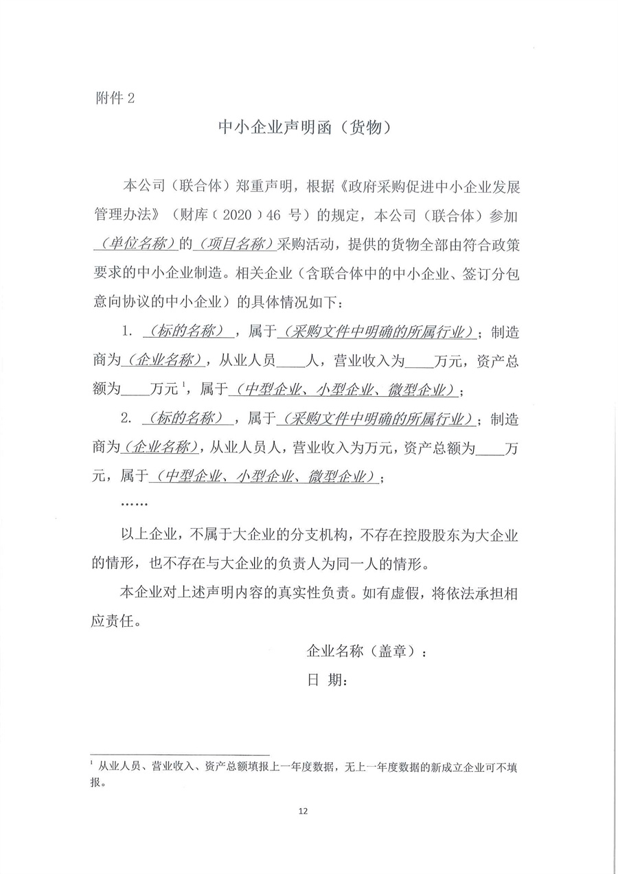 广东省江门生态环境监测站2025年生态环境监测特种专业用车公开采购公告（编号：20250515）盖章扫描件_页面_12.jpg