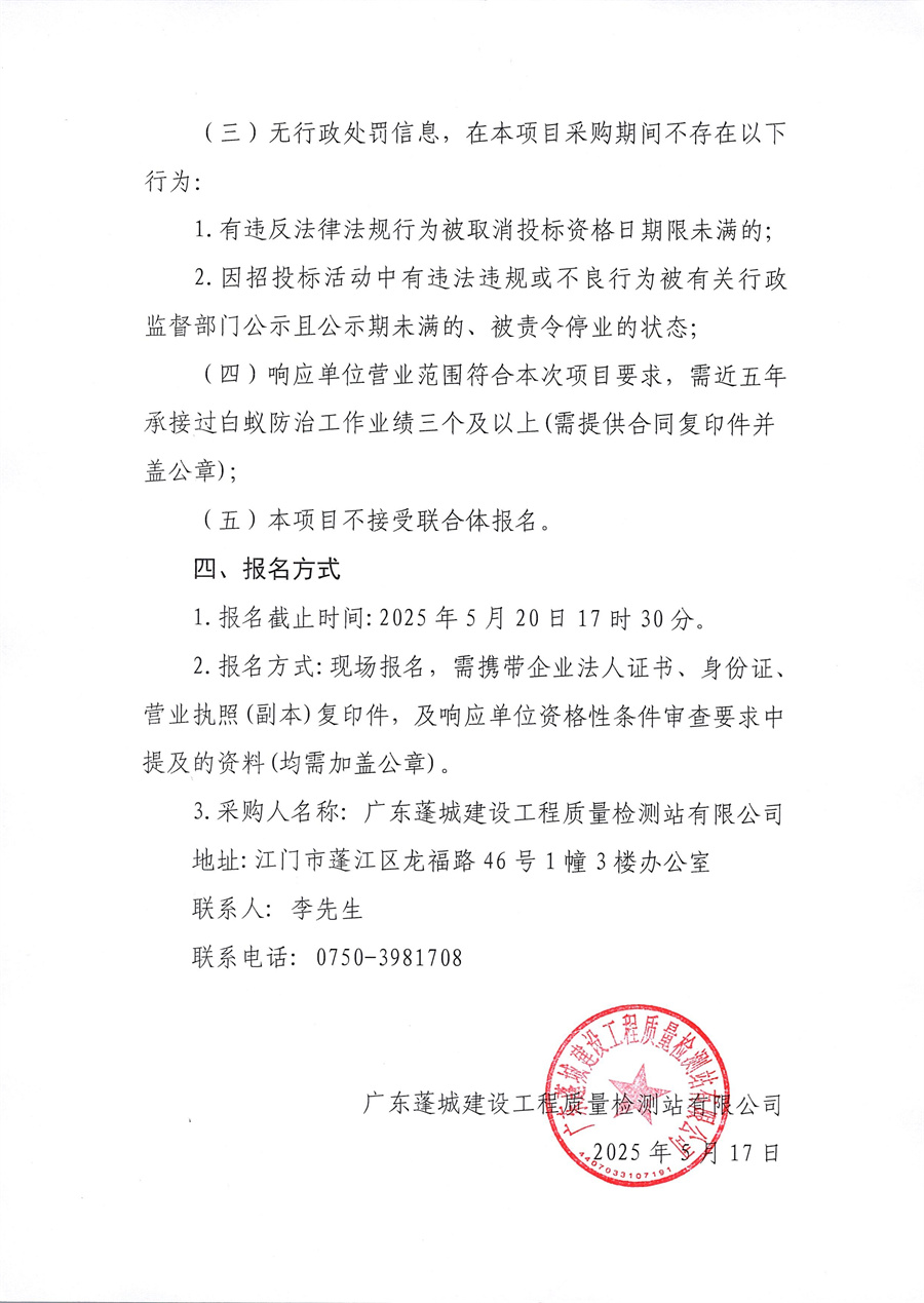 生产建设项目水土保持技术服务单位选取公告_页面_2.jpg