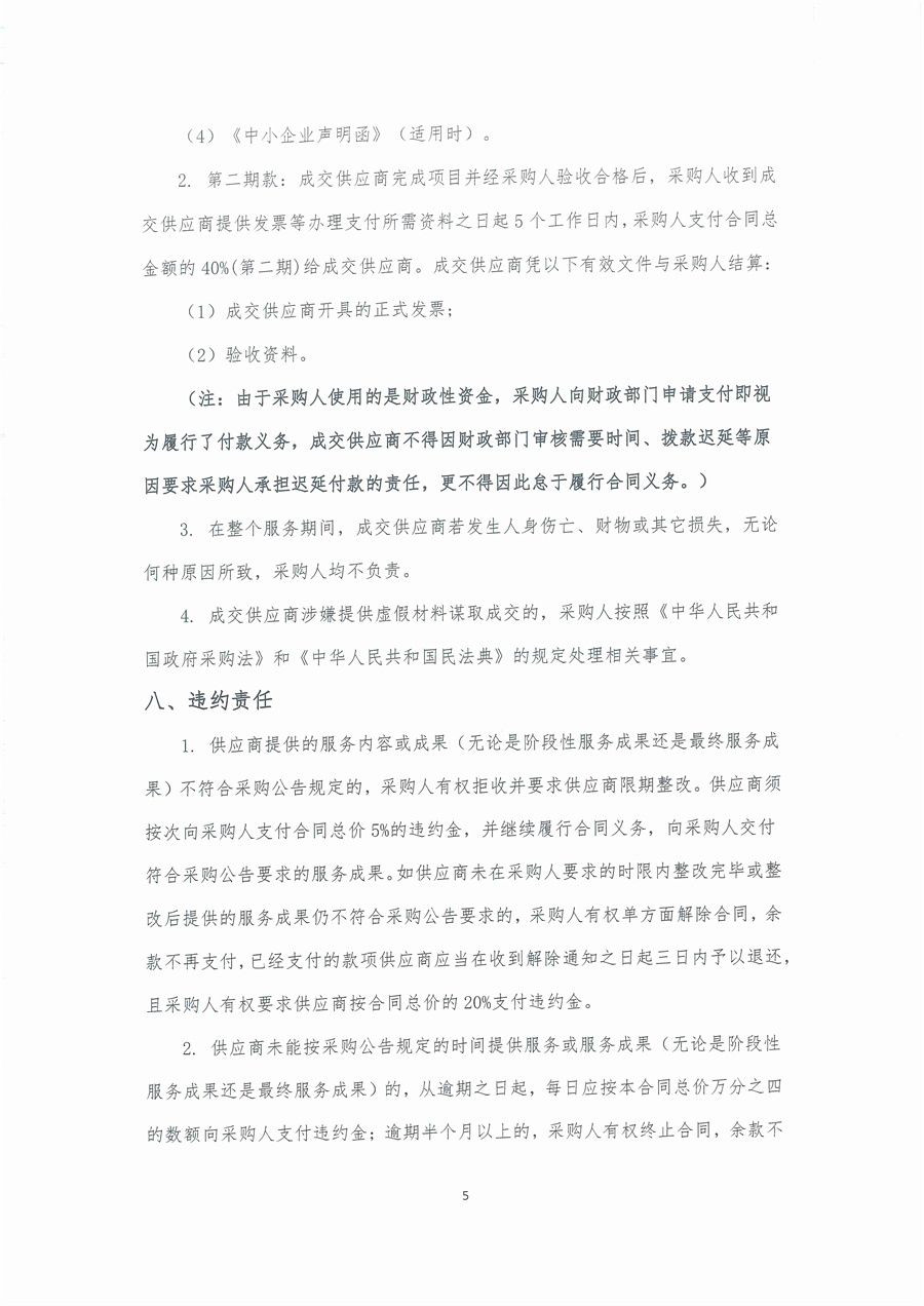 广东省江门生态环境监测站2025年突发环境事件珠中江联合应急监测演练服务项目公开采购公告（编号：20250521）_页面_05.jpg