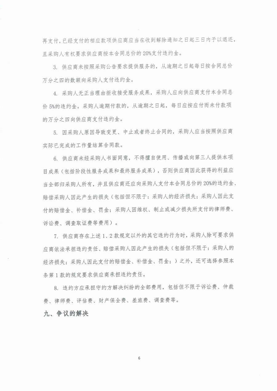 广东省江门生态环境监测站2025年突发环境事件珠中江联合应急监测演练服务项目公开采购公告（编号：20250521）_页面_06.jpg