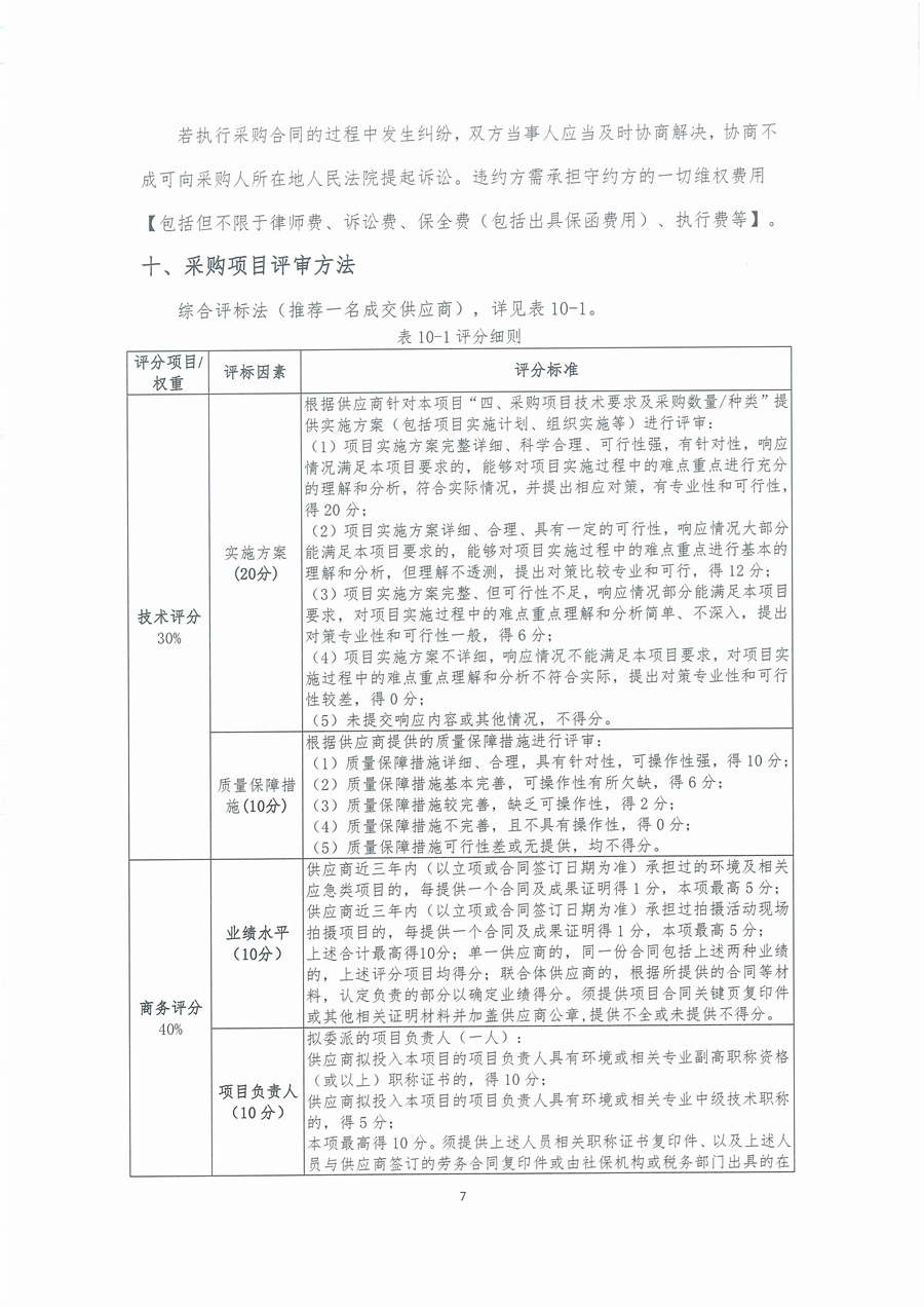 广东省江门生态环境监测站2025年突发环境事件珠中江联合应急监测演练服务项目公开采购公告（编号：20250521）_页面_07.jpg