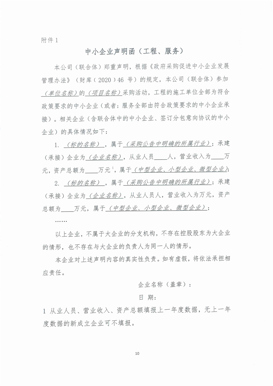 广东省江门生态环境监测站2025年突发环境事件珠中江联合应急监测演练服务项目公开采购公告（编号：20250521）_页面_10.jpg