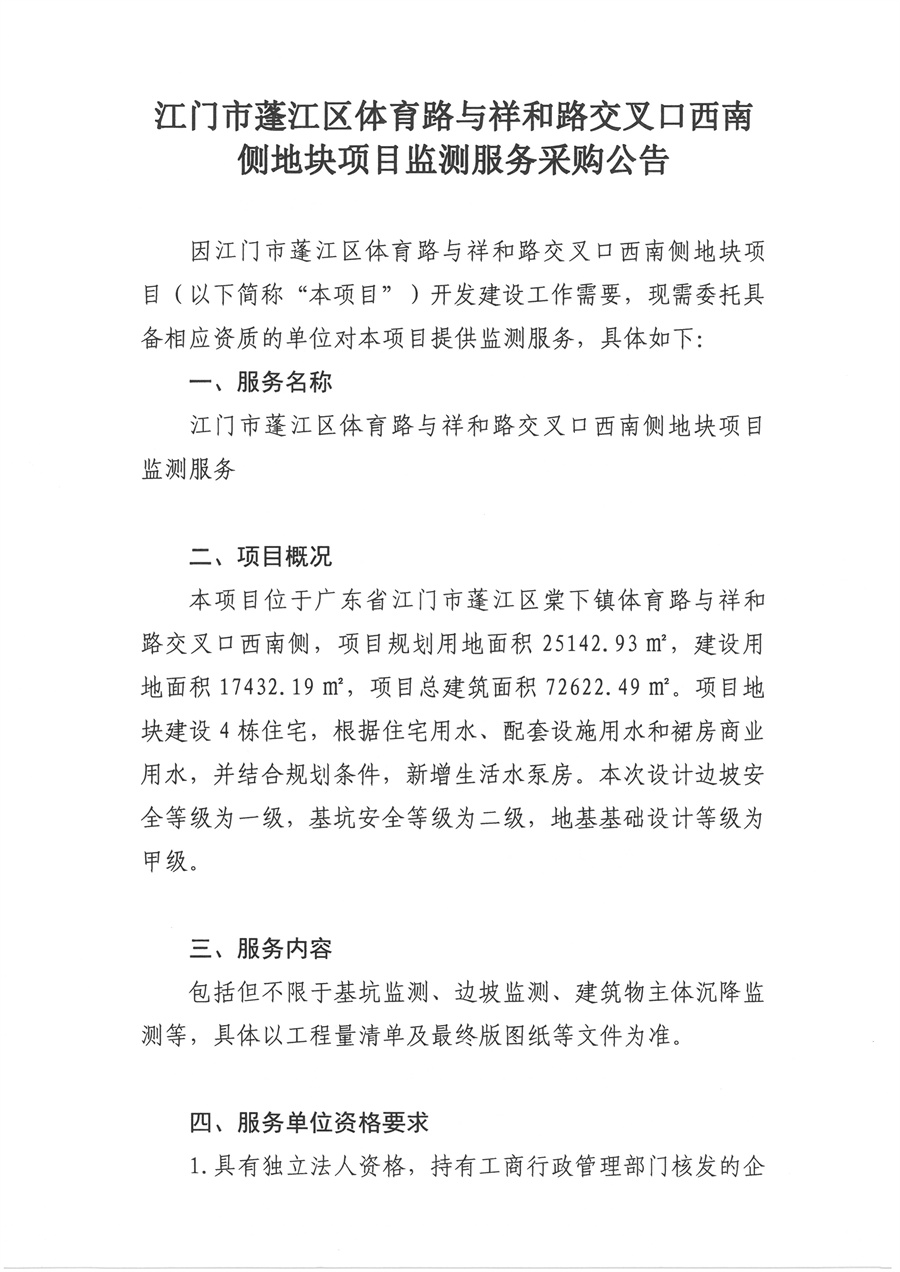 2.采购公告（26亩地监测）_页面_1.jpg