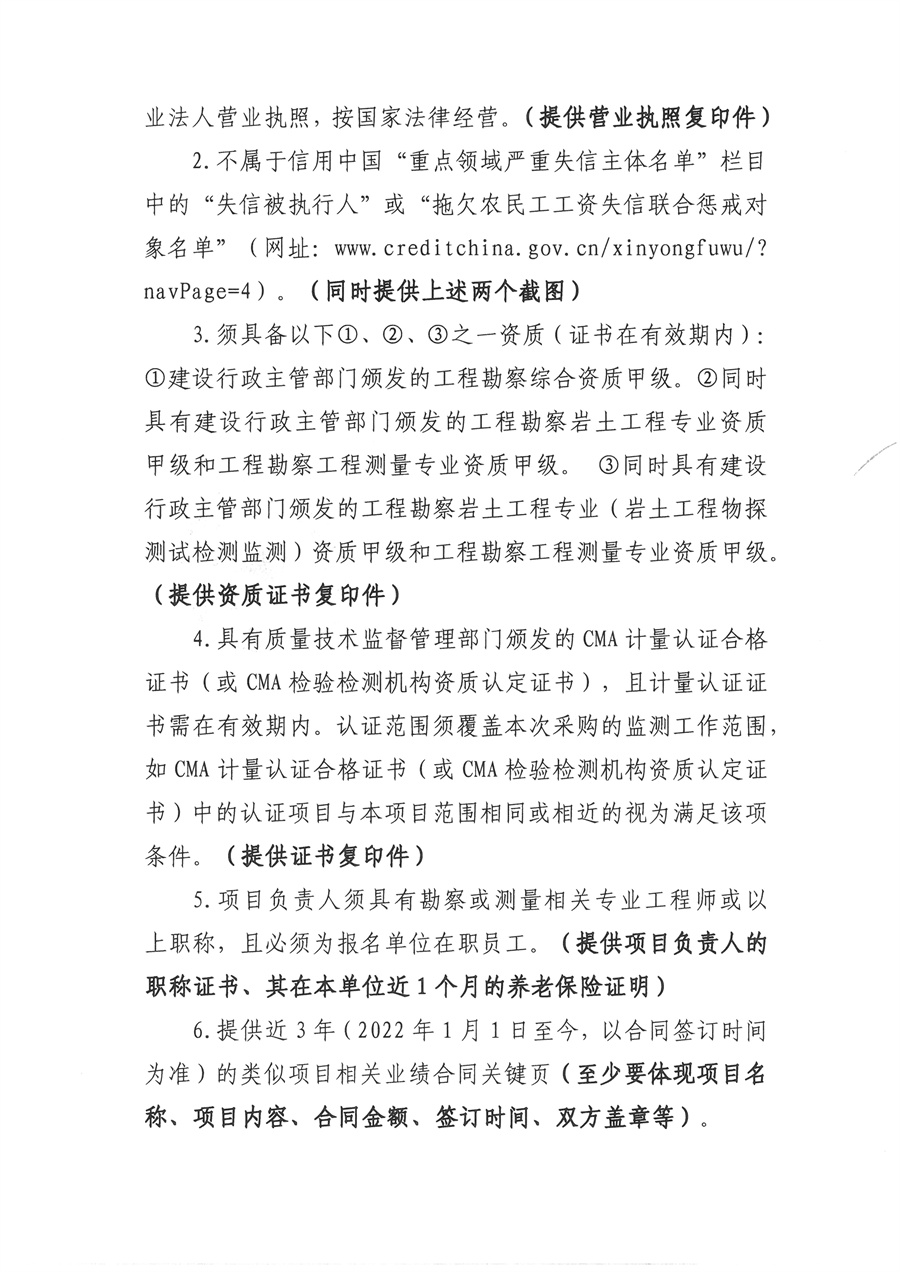 2.采购公告（26亩地监测）_页面_2.jpg