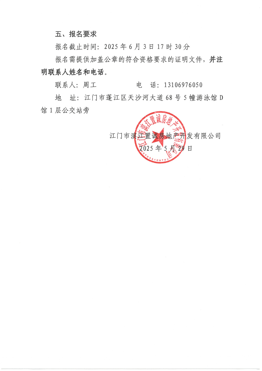 2.采购公告（26亩地监测）_页面_3.jpg