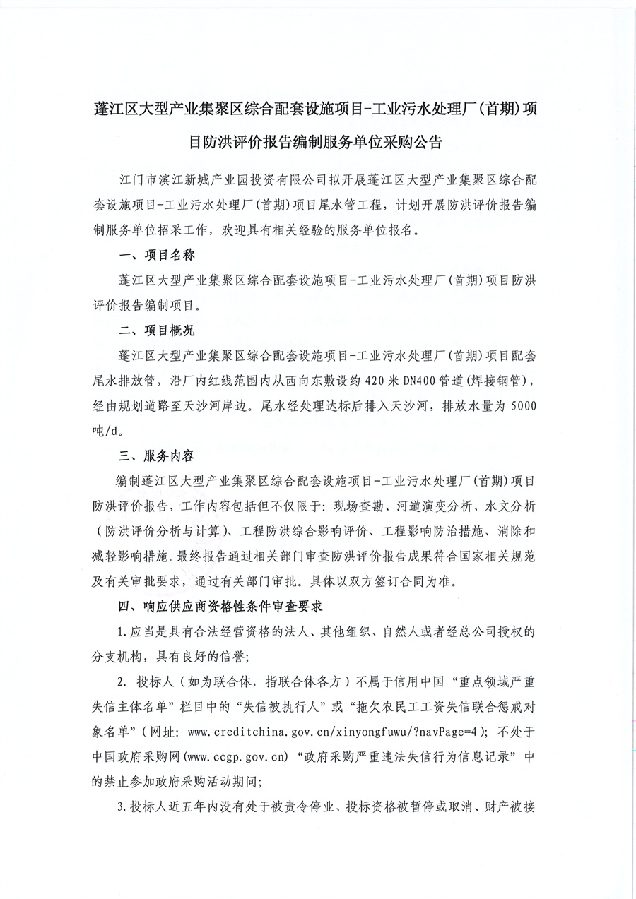 05 采购公告_页面_1.jpg