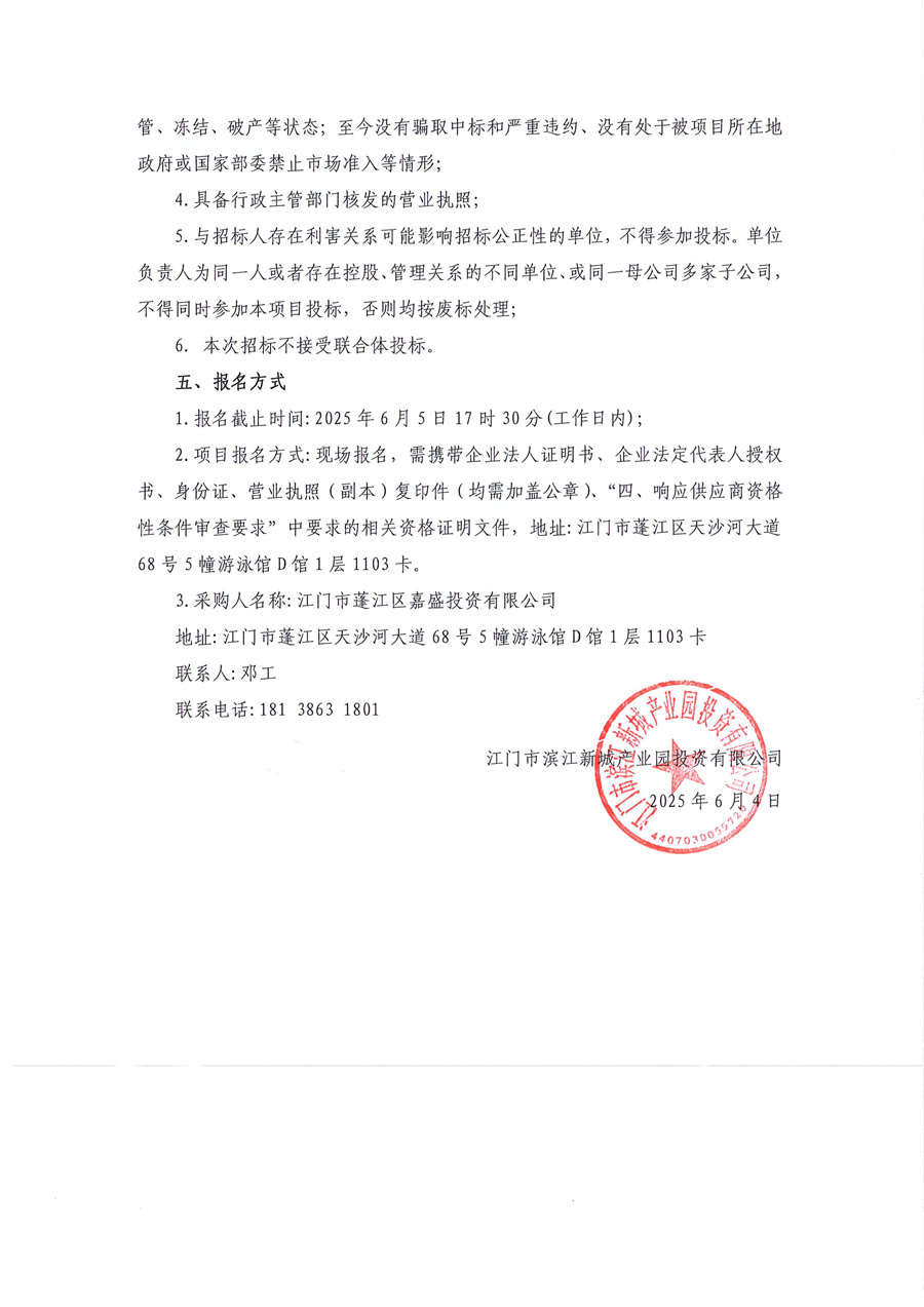 05 采购公告_页面_2.jpg