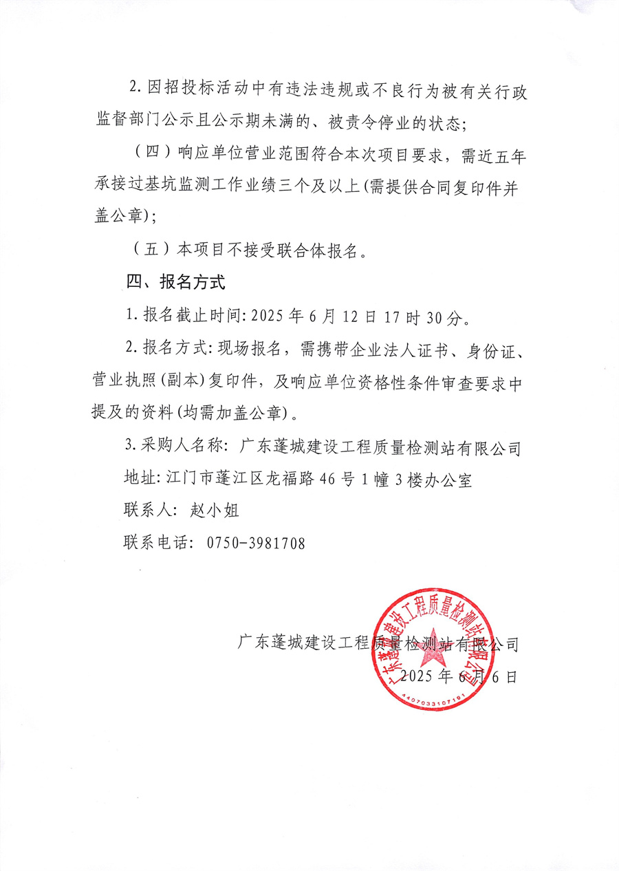 基坑监测服务单位选取公告_页面_2.jpg