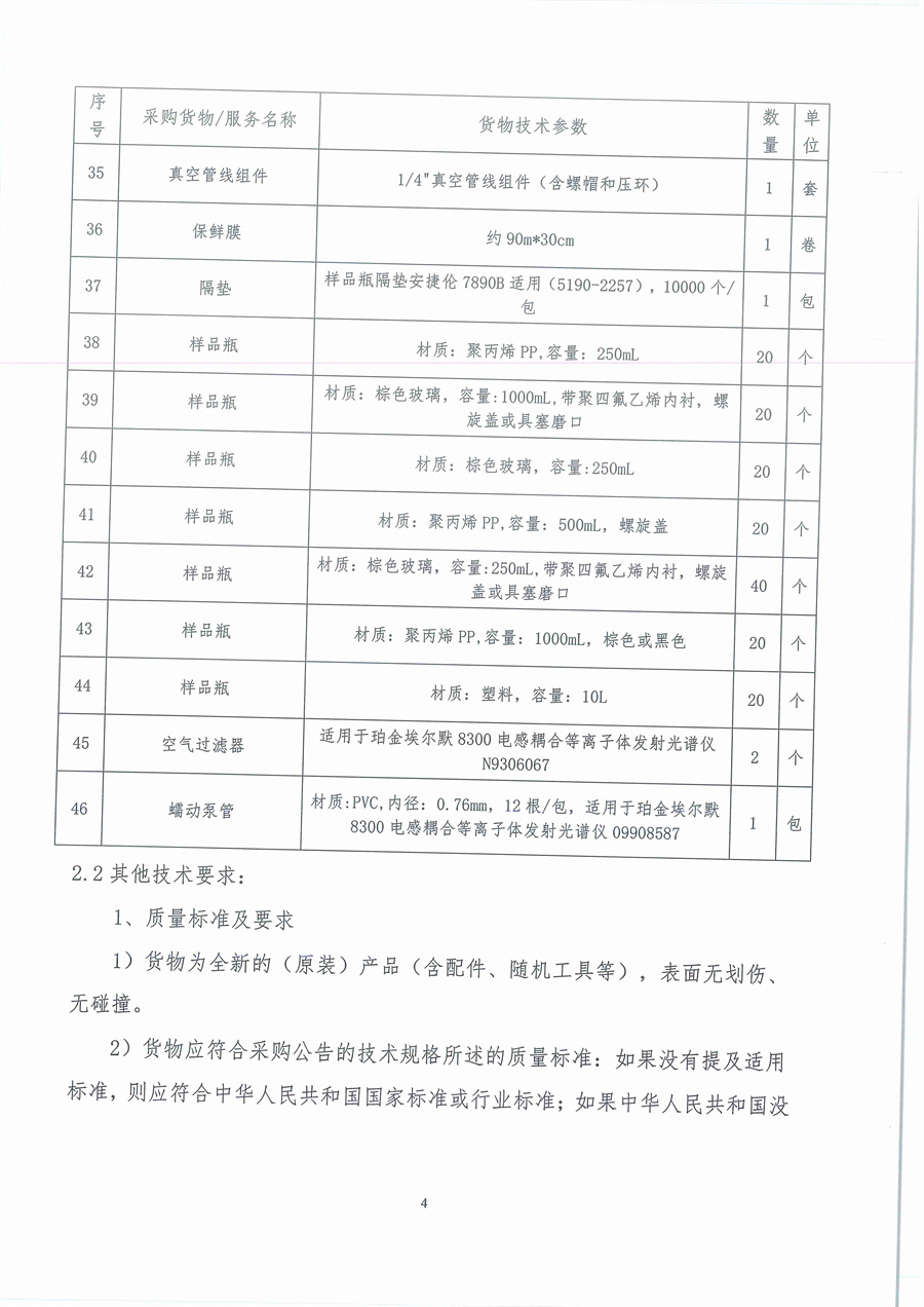 广东省江门生态环境监测站2025年生态环境监测消耗品易耗品（第三期）公开采购公告（编号：20250616）_页面_04.jpg