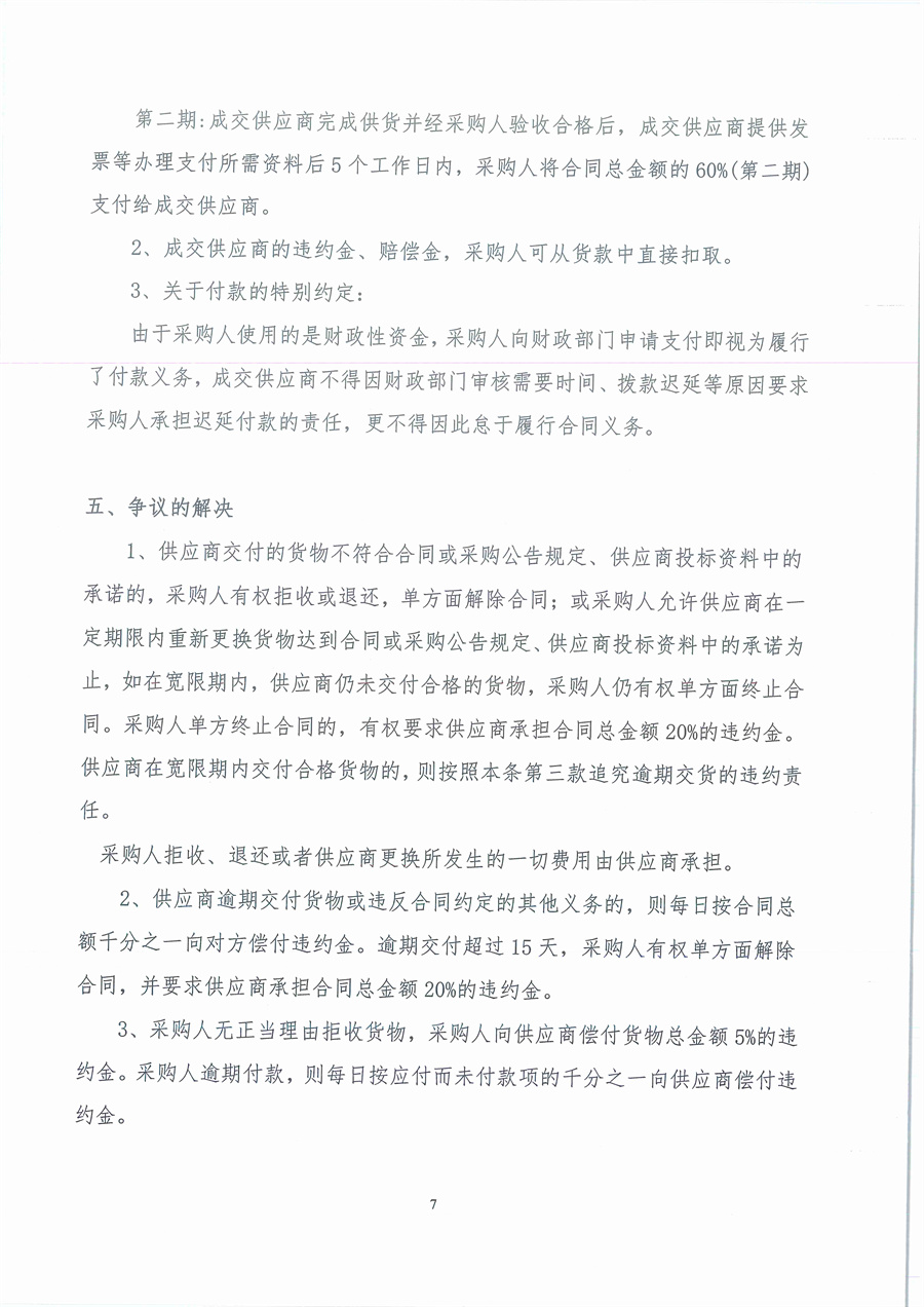广东省江门生态环境监测站2025年生态环境监测消耗品易耗品（第三期）公开采购公告（编号：20250616）_页面_07.jpg