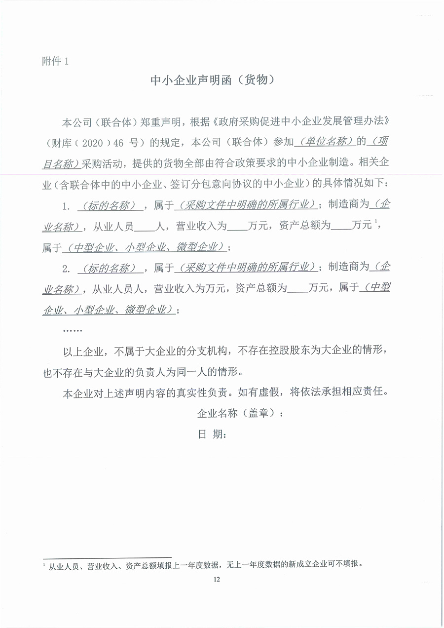 广东省江门生态环境监测站2025年生态环境监测消耗品易耗品（第三期）公开采购公告（编号：20250616）_页面_12.jpg