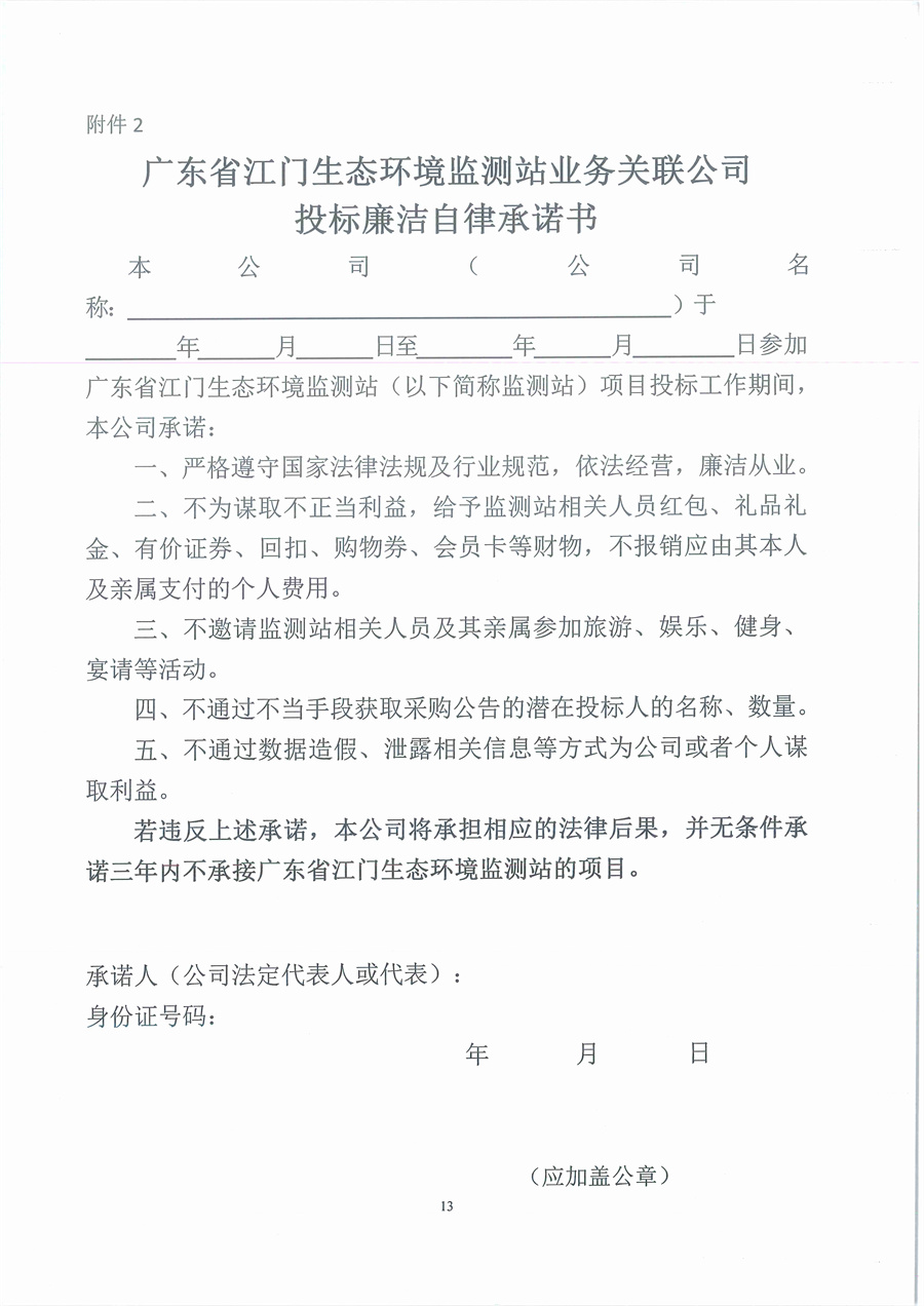广东省江门生态环境监测站2025年生态环境监测消耗品易耗品（第三期）公开采购公告（编号：20250616）_页面_13.jpg
