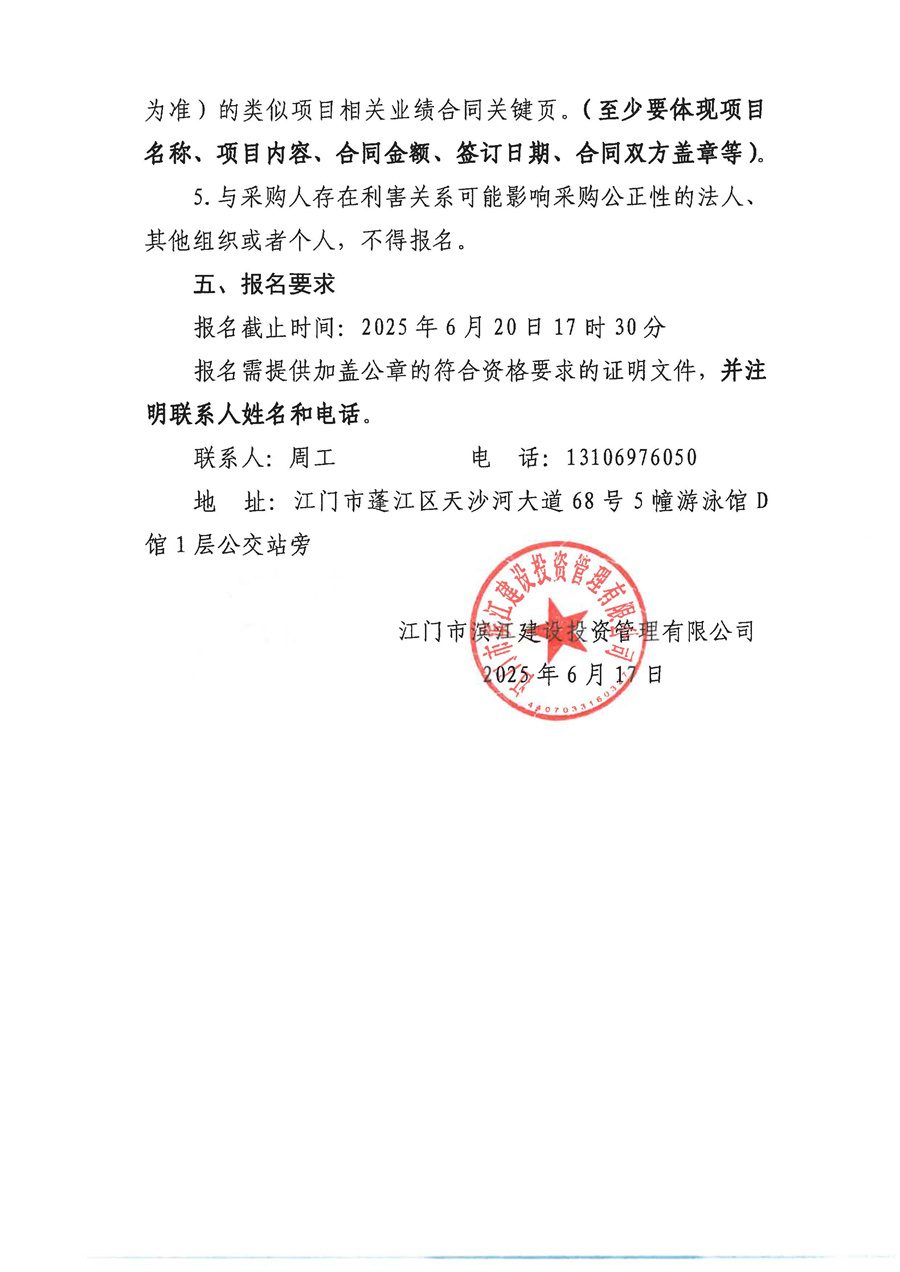 2.采购公告（龙舟山-乐溪片区概念性规划）(1)_页面_2.jpg
