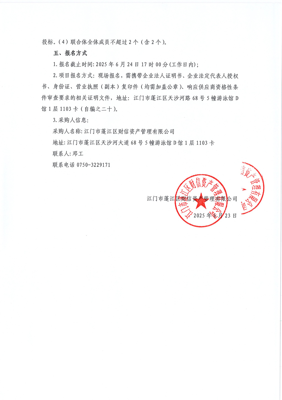 财信物业升级改造项目（暂定名）设计施工总承包采购公告_页面_3.jpg