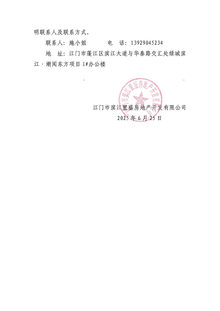 1-2.江门市滨江置盛房地产开发有限公司粪池吸污服务采购公告_页面_2.jpg