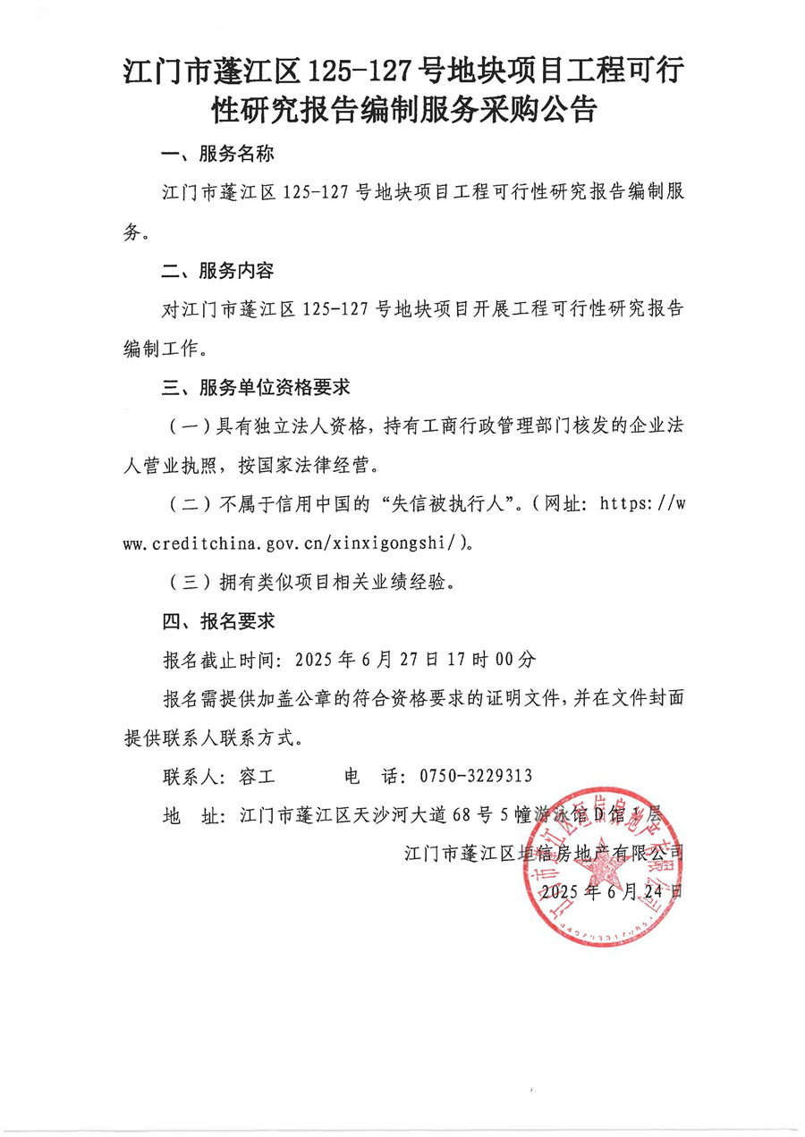 采购公告(1).jpg