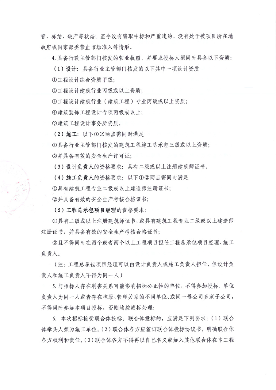 附件4  财信物业升级改造项目（暂定名）设计施工总承包采购公告（第二次）_页面_2.jpg