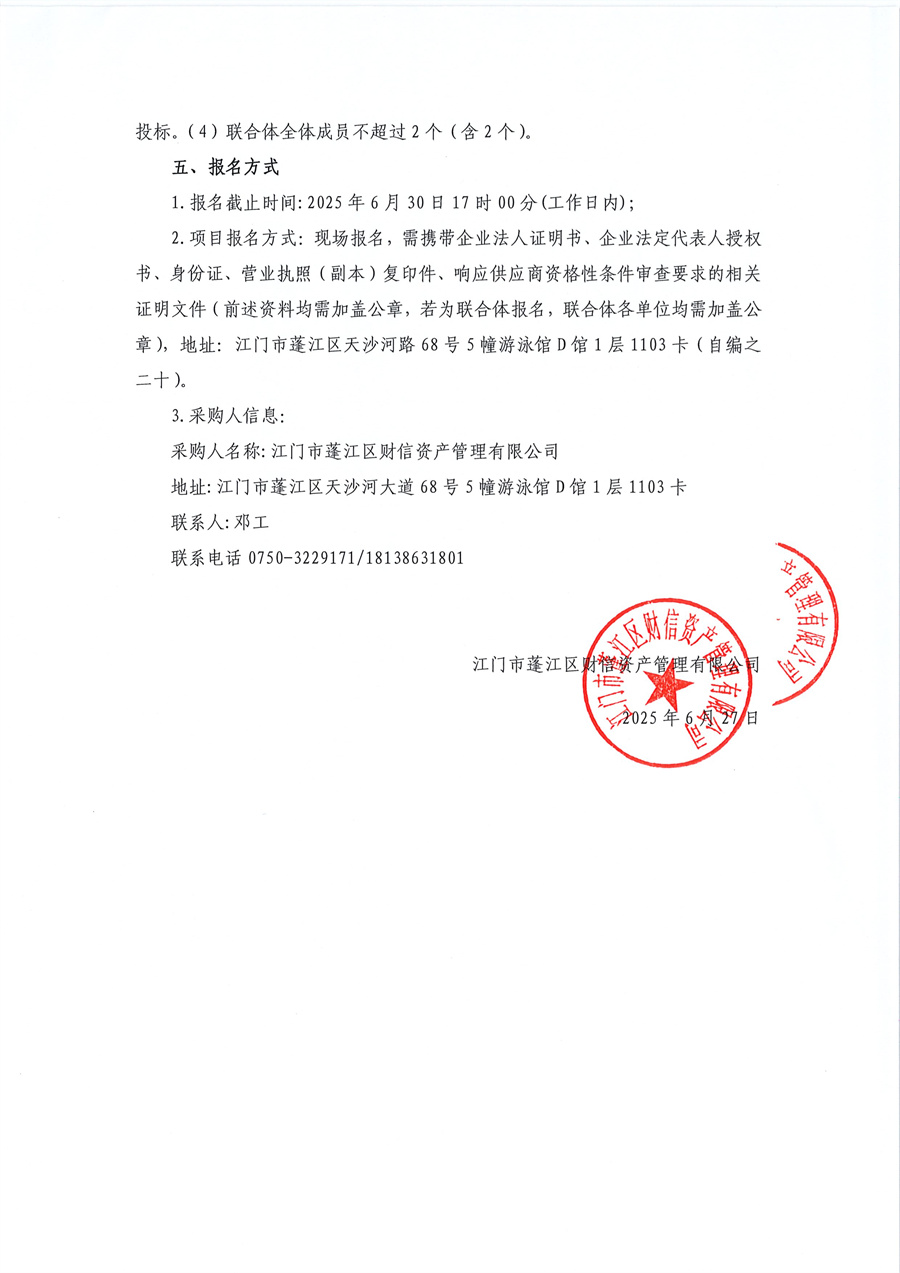 附件4  财信物业升级改造项目（暂定名）设计施工总承包采购公告（第二次）_页面_3.jpg