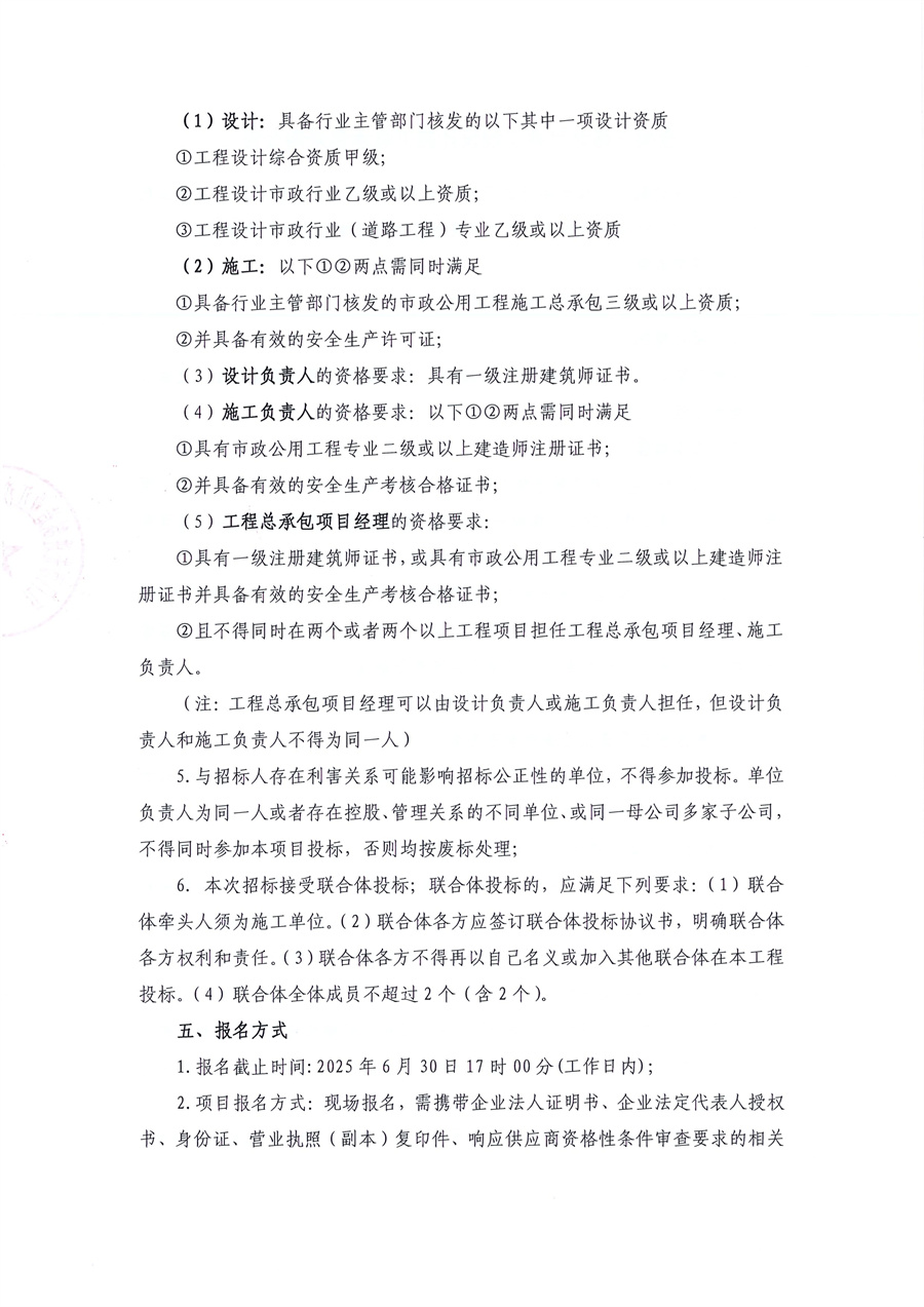 附件4  金桐三路北完善工程项目设计施工总承包采购公告_页面_2.jpg