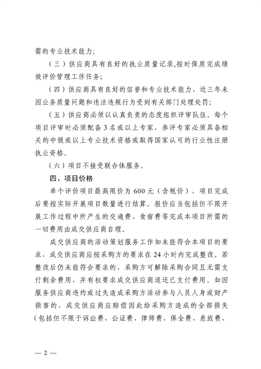 江门市总工会2024年度本级工会经费事后绩效评价管理工作服务项目（第二次）采购公告_页面_2.jpg