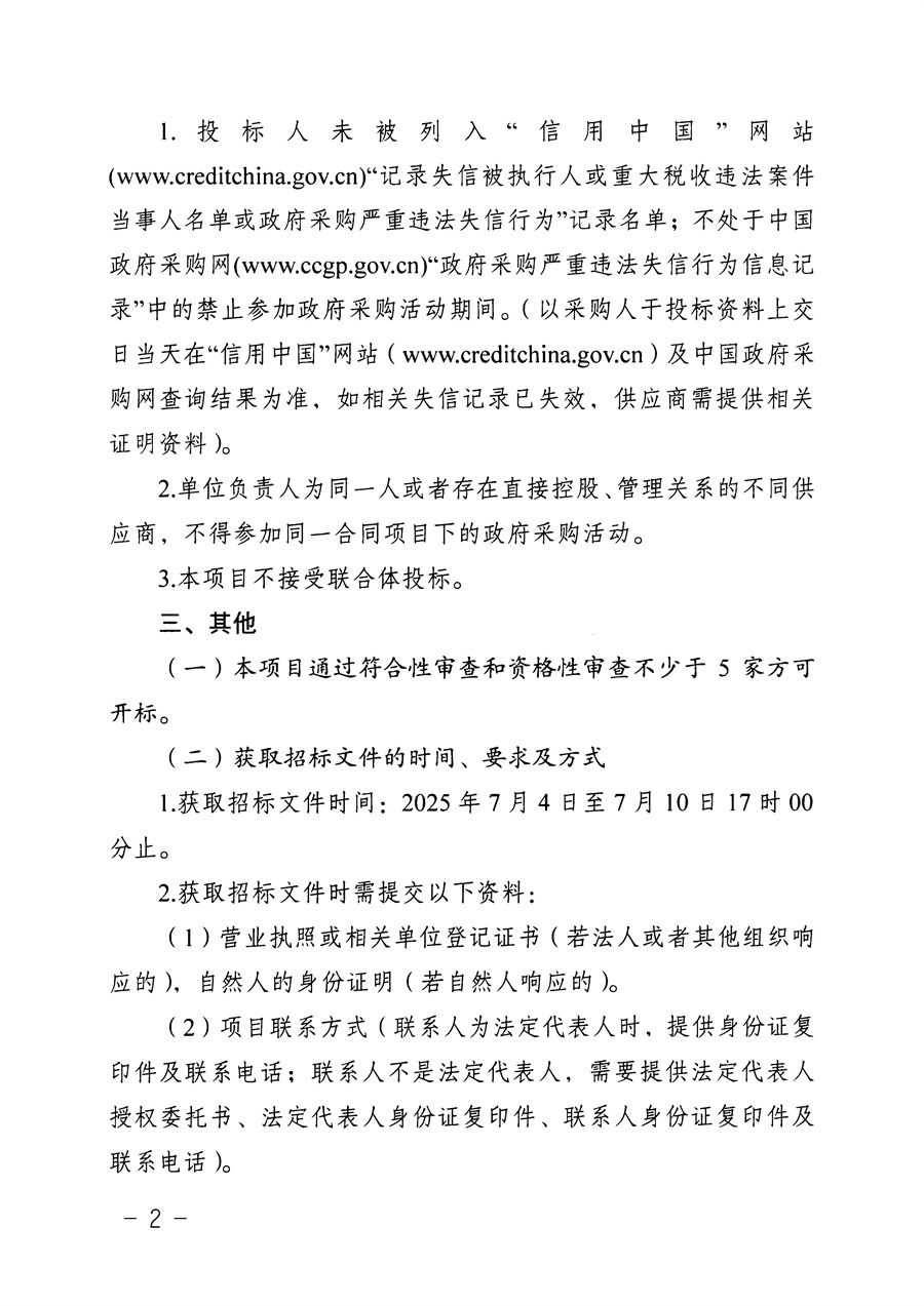 20250703_关于委托发布江门市五邑中医院20252026年度宣传栏、_页面_3.jpg
