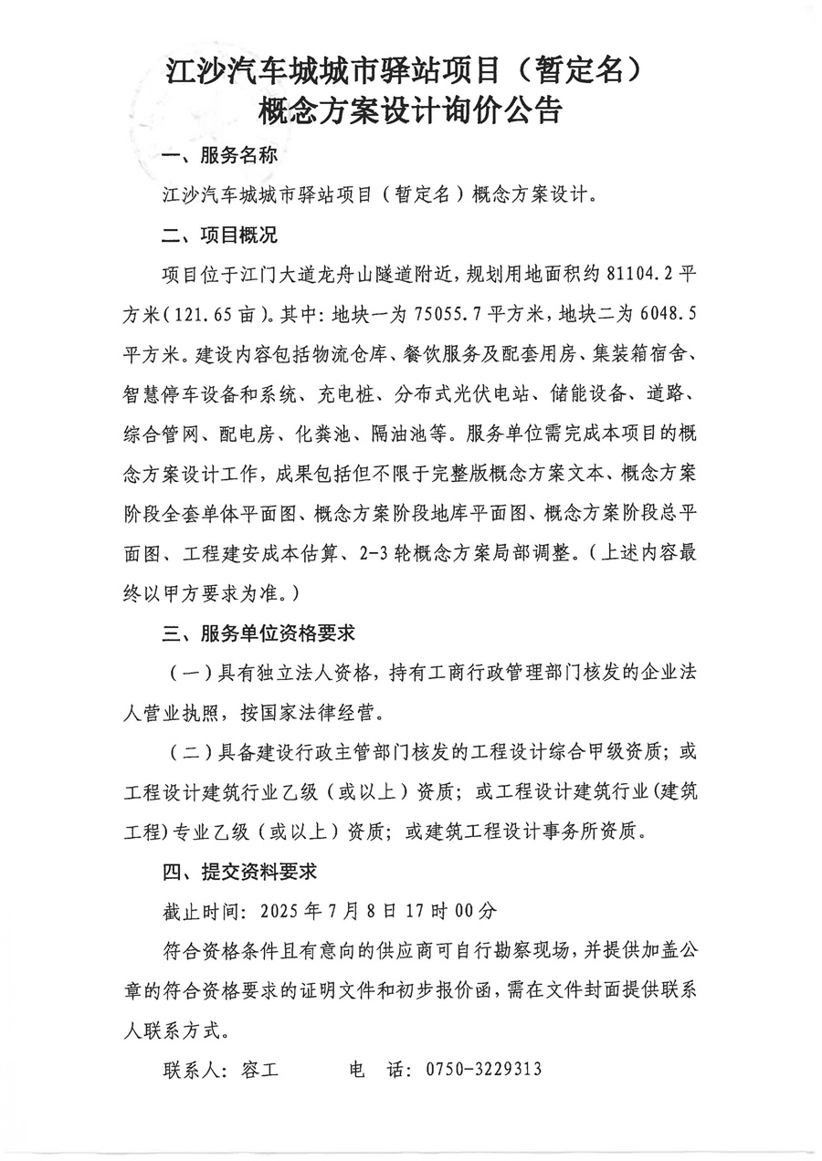 询价公告_页面_1.jpg