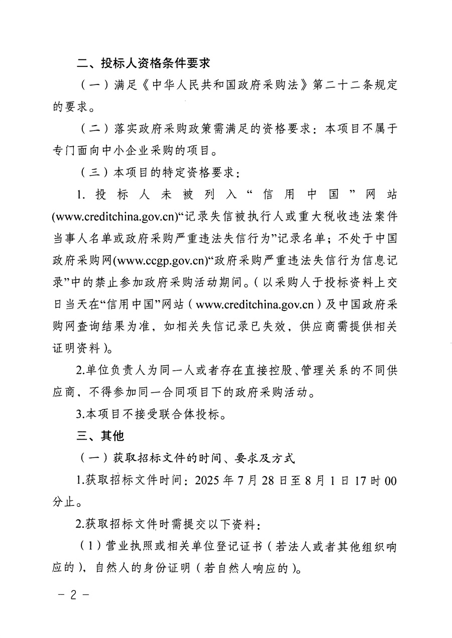 江门市五邑中医院医学影像云胶片系统建设项目招标通告_页面_2.jpg