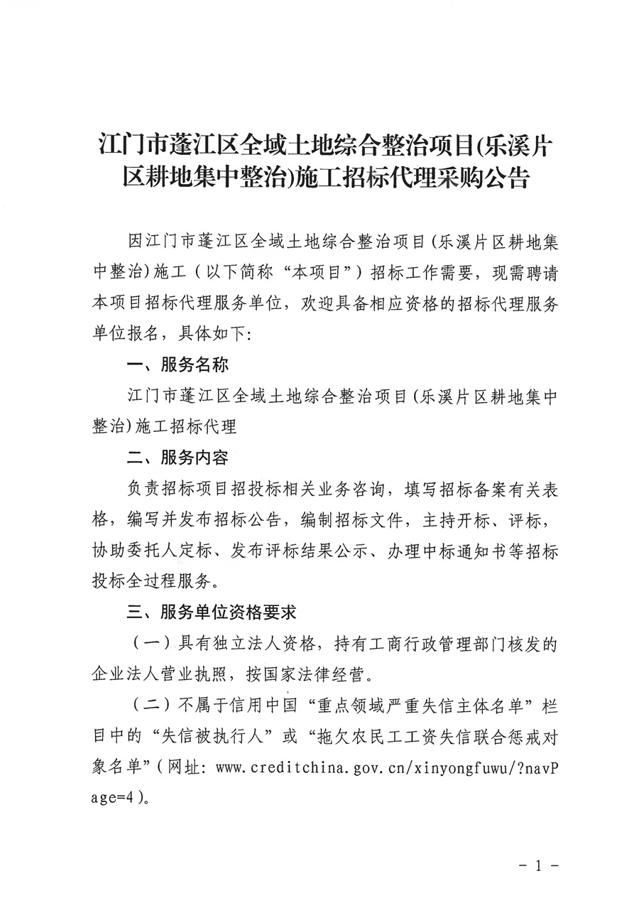 采购公告(7)_页面_1.jpg
