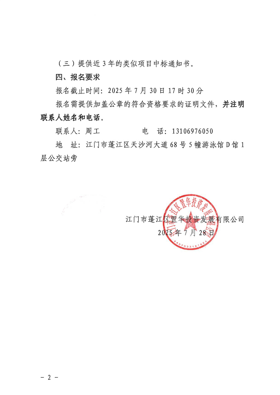 采购公告(7)_页面_2.jpg