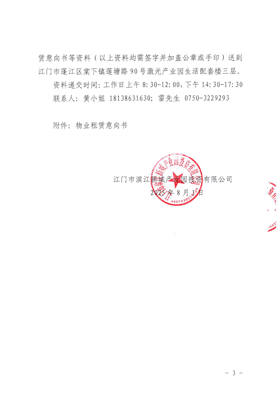 附件：江门市蓬江区棠下镇堡棠路21号生活配套区1-4幢首、二层商铺招租公告_页面_3.jpg