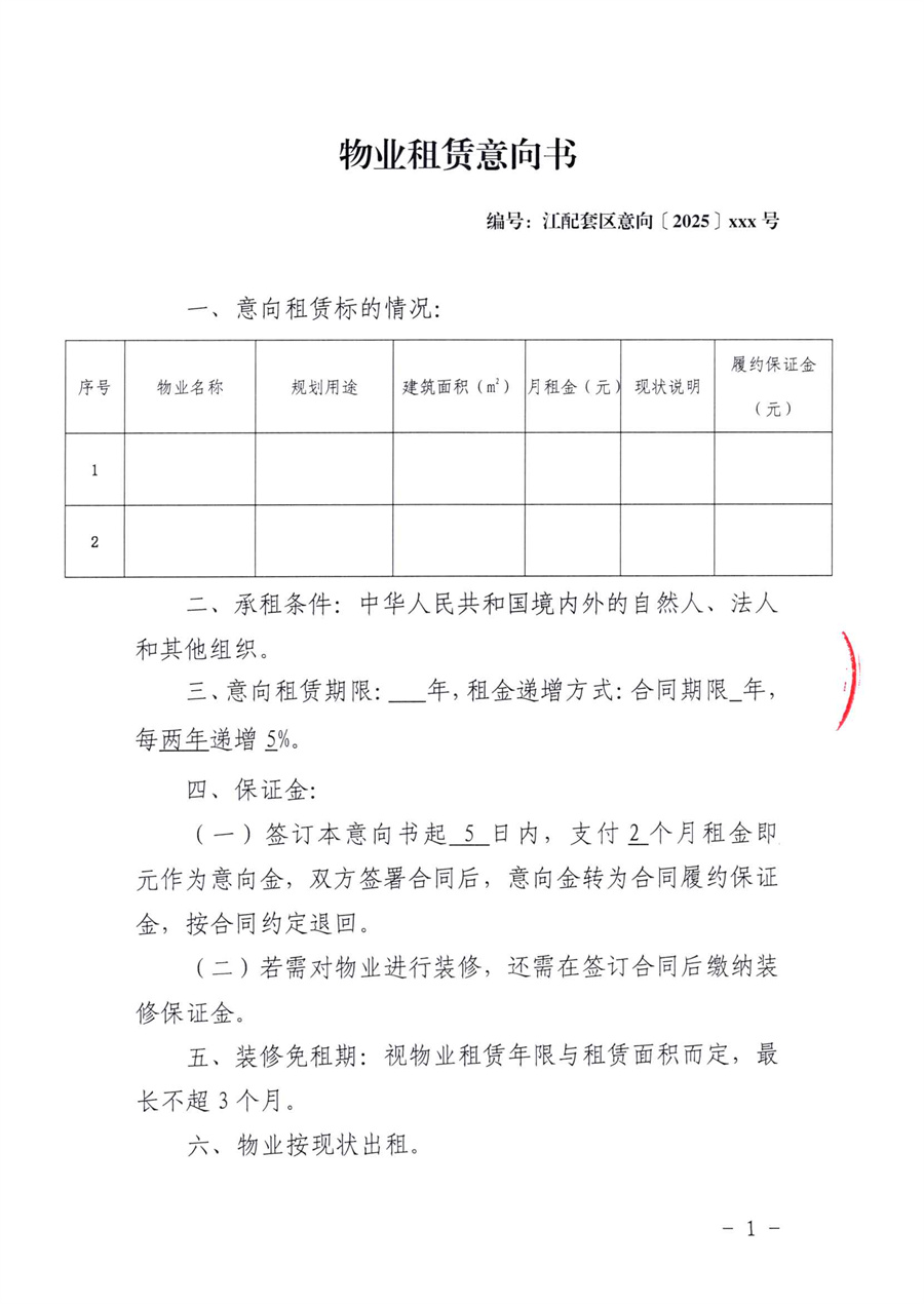 附件：江门市蓬江区棠下镇堡棠路21号生活配套区1-4幢首、二层商铺招租公告_页面_4.jpg